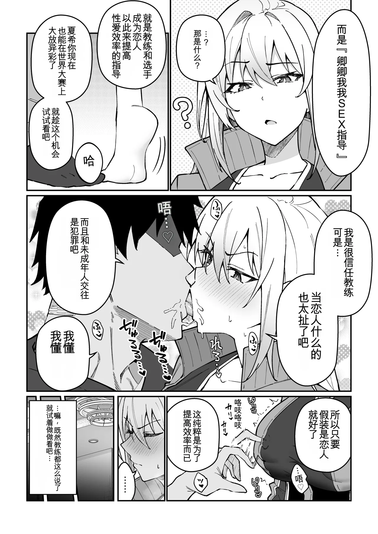 [Syunichi Kansuu (Syunichi)]Gachihame SEX Shidou Soushuuhen [Digital]【白云岩个人机翻】 Page 3