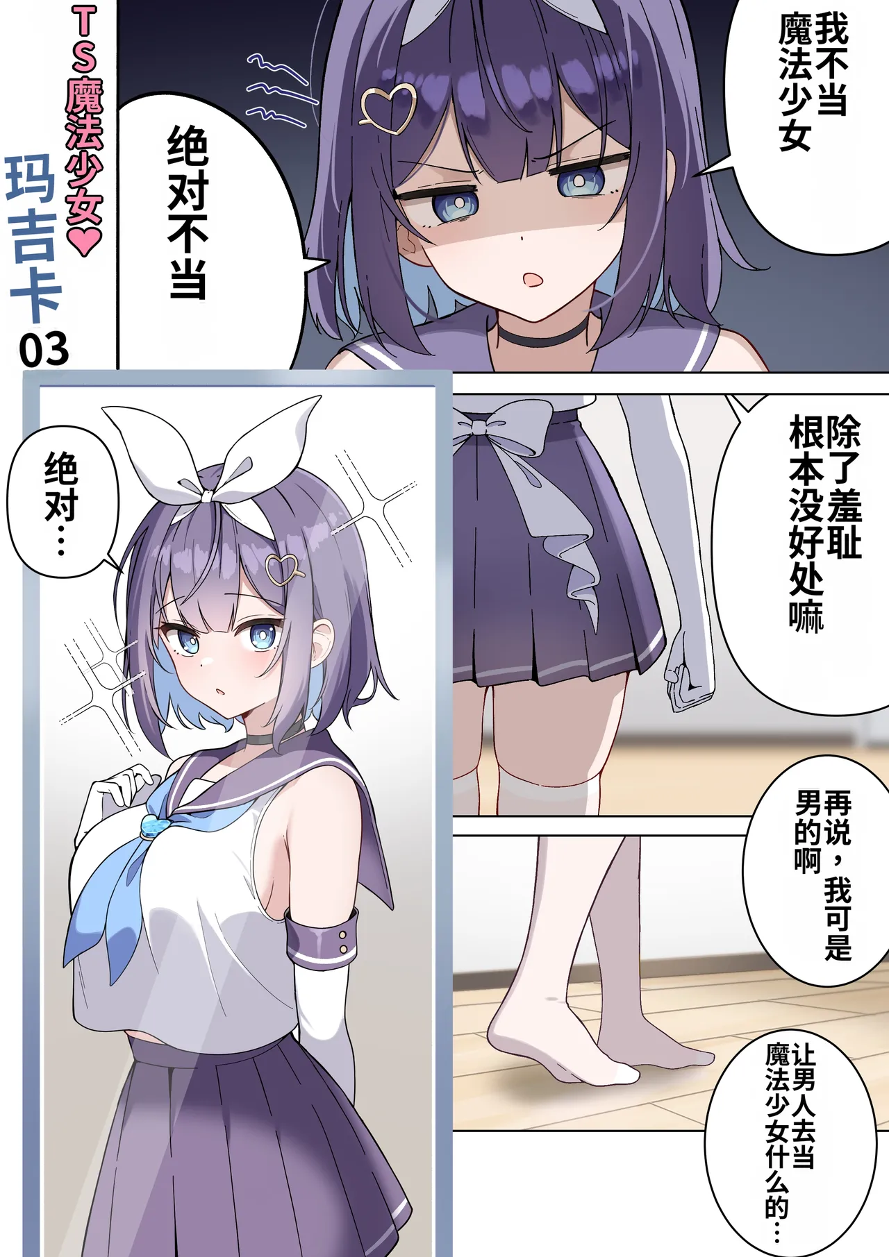 [Futsuno]TS Mahou Shoujo♡mazoka 1-4[MTL] Page 21