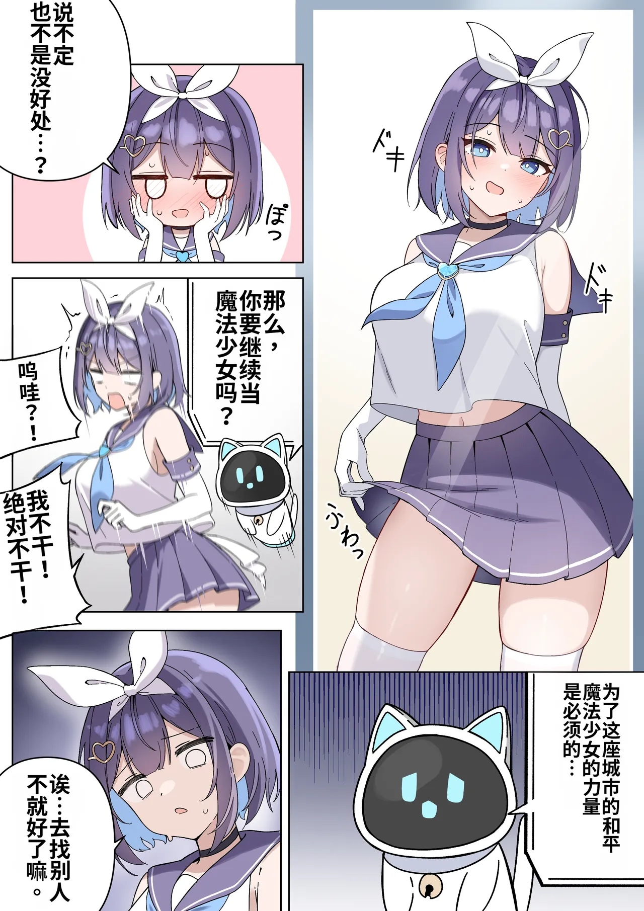 [Futsuno]TS Mahou Shoujo♡mazoka 1-4[MTL] Page 23