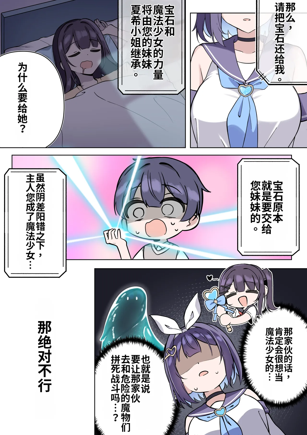 [Futsuno]TS Mahou Shoujo♡mazoka 1-4[MTL] Page 24