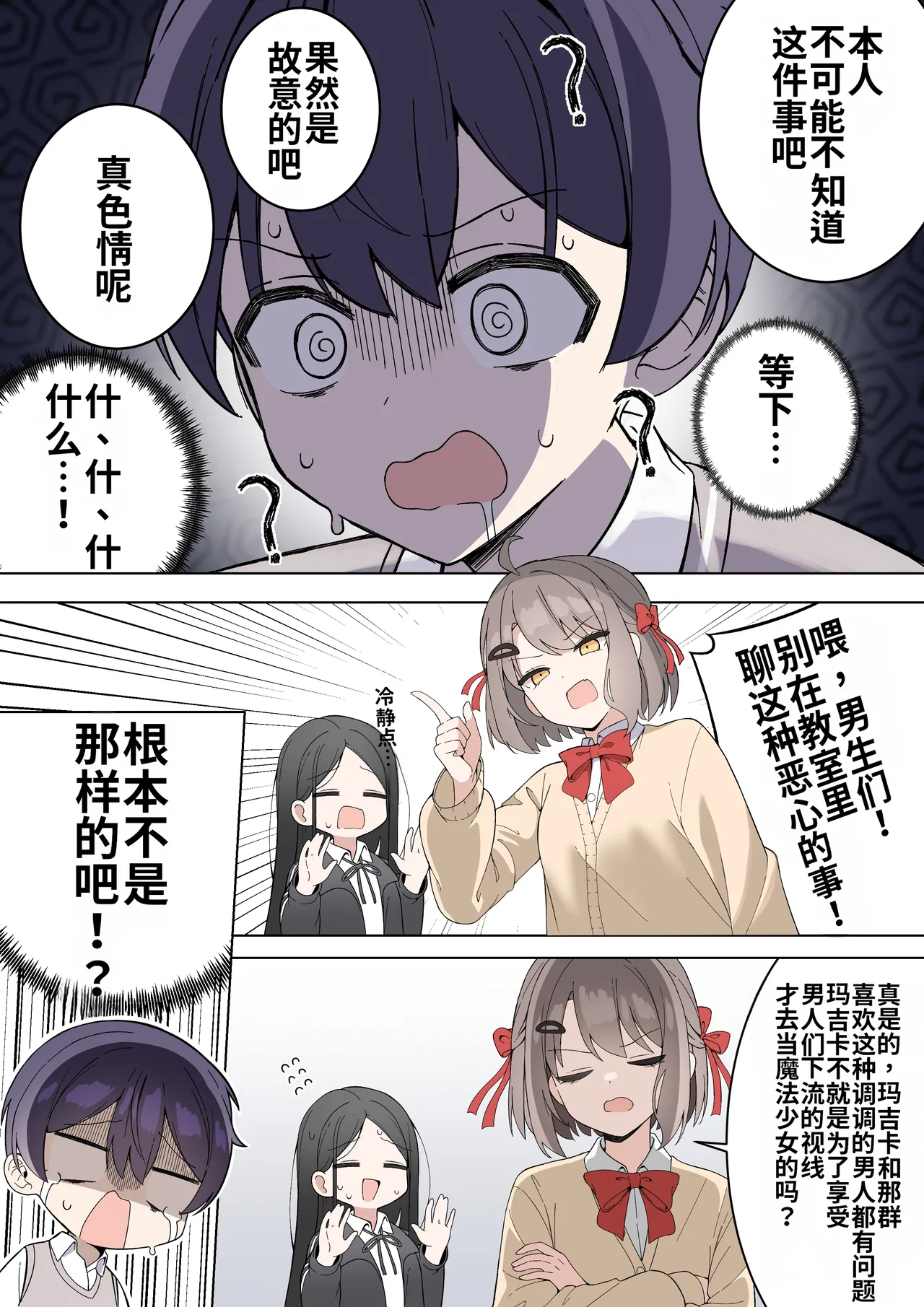 [Futsuno]TS Mahou Shoujo♡mazoka 1-4[MTL] Page 30