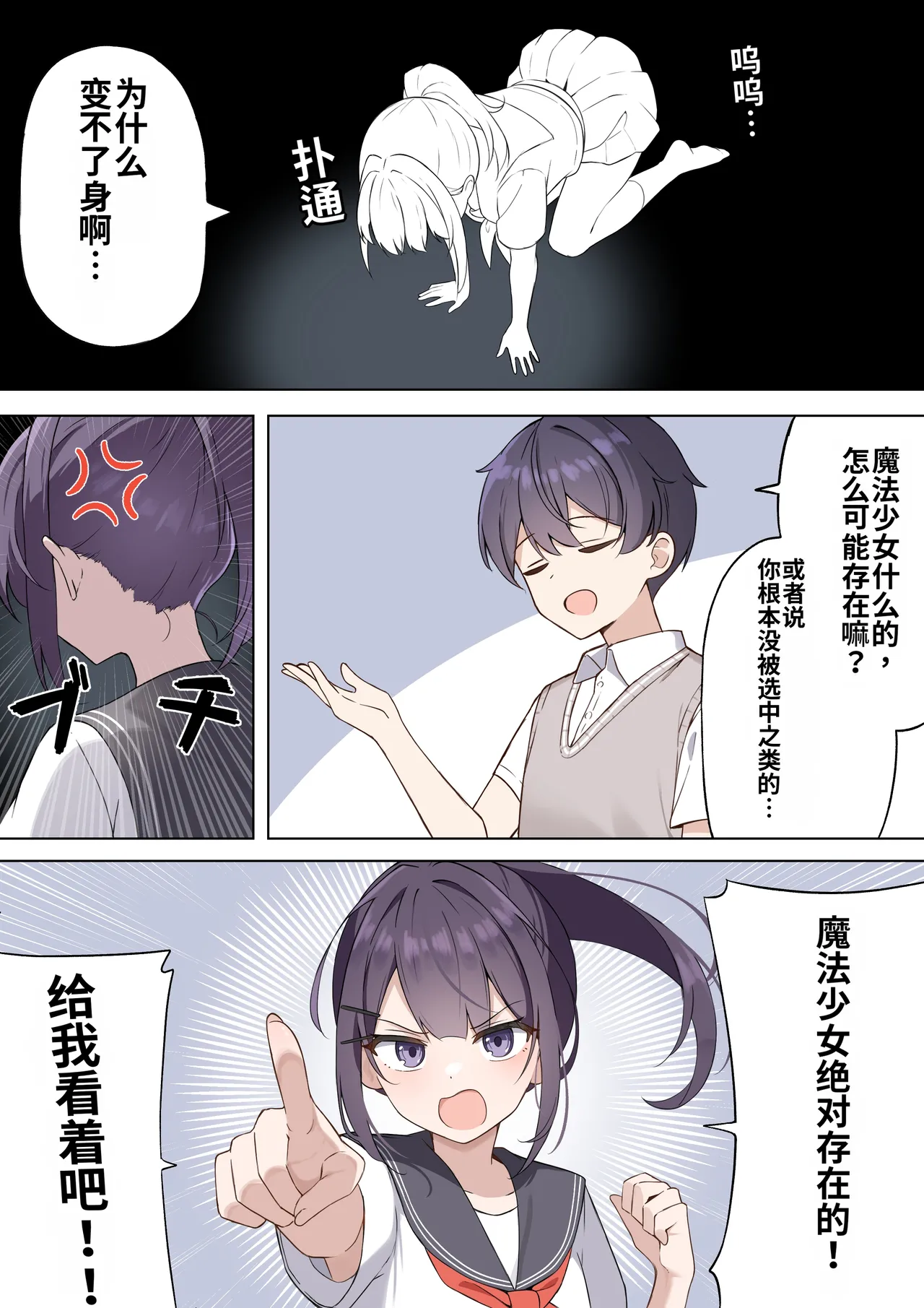 [Futsuno]TS Mahou Shoujo♡mazoka 1-4[MTL] Page 5
