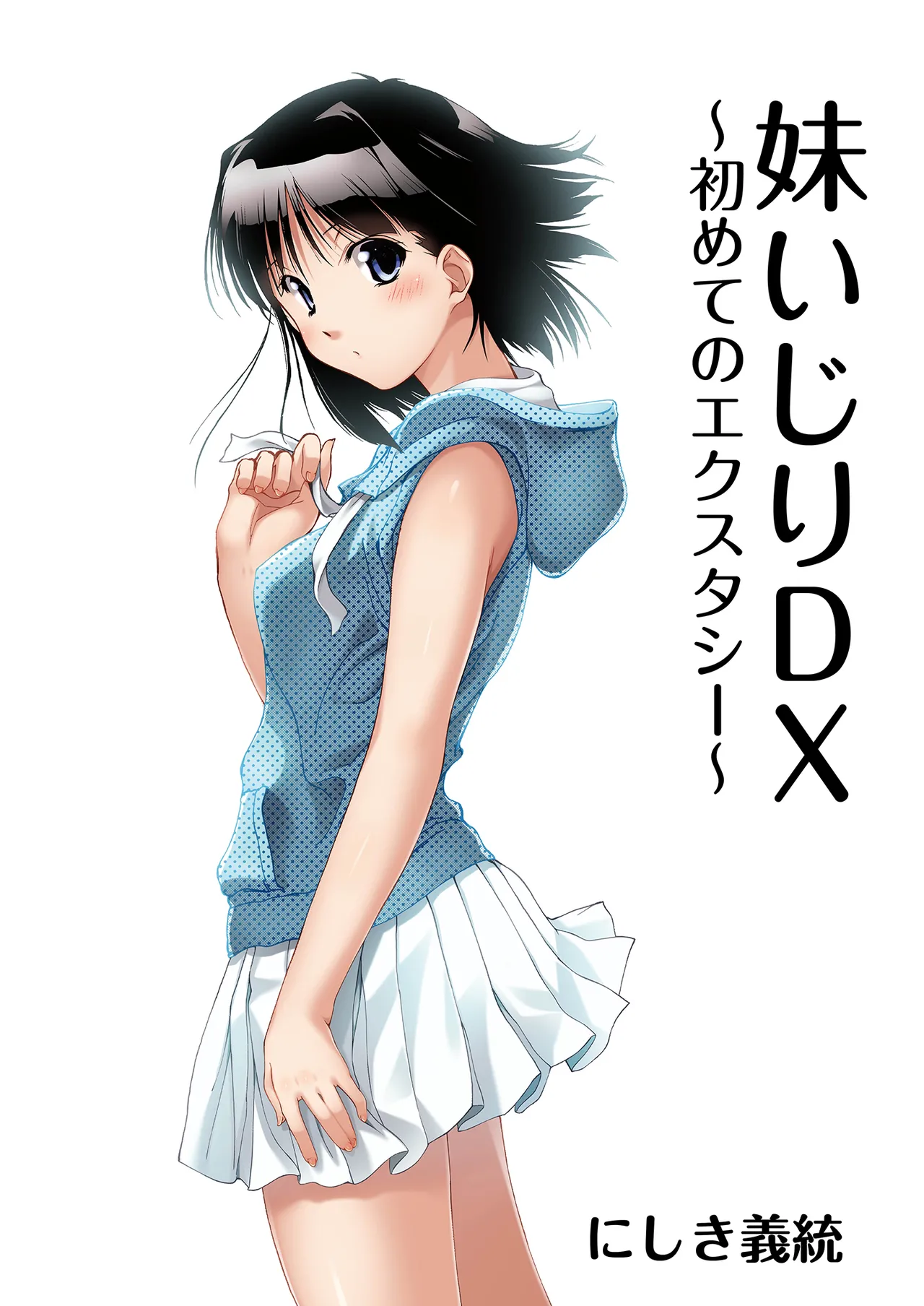 [Pakuchi (Nishiki Yoshimune)]Imouto Ijiri DX ~Hajimete no Ecstasy~ | Little Sister Teasing DX ~ First Ecstasy ~[English] Page 2