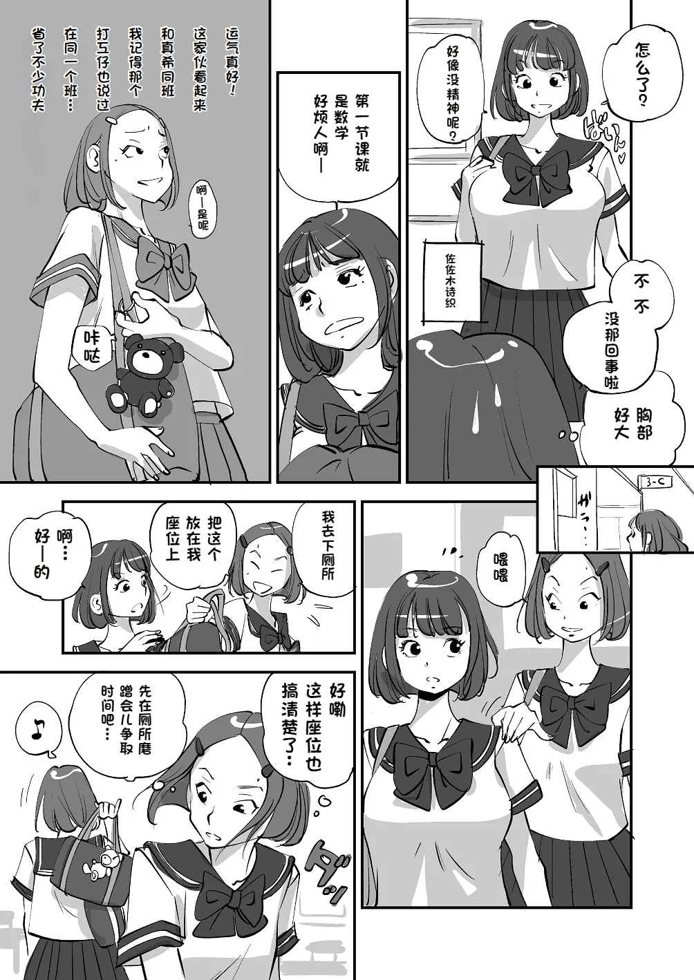 [nu-]Bibia Saikou ka yo![Chinese] Page 100