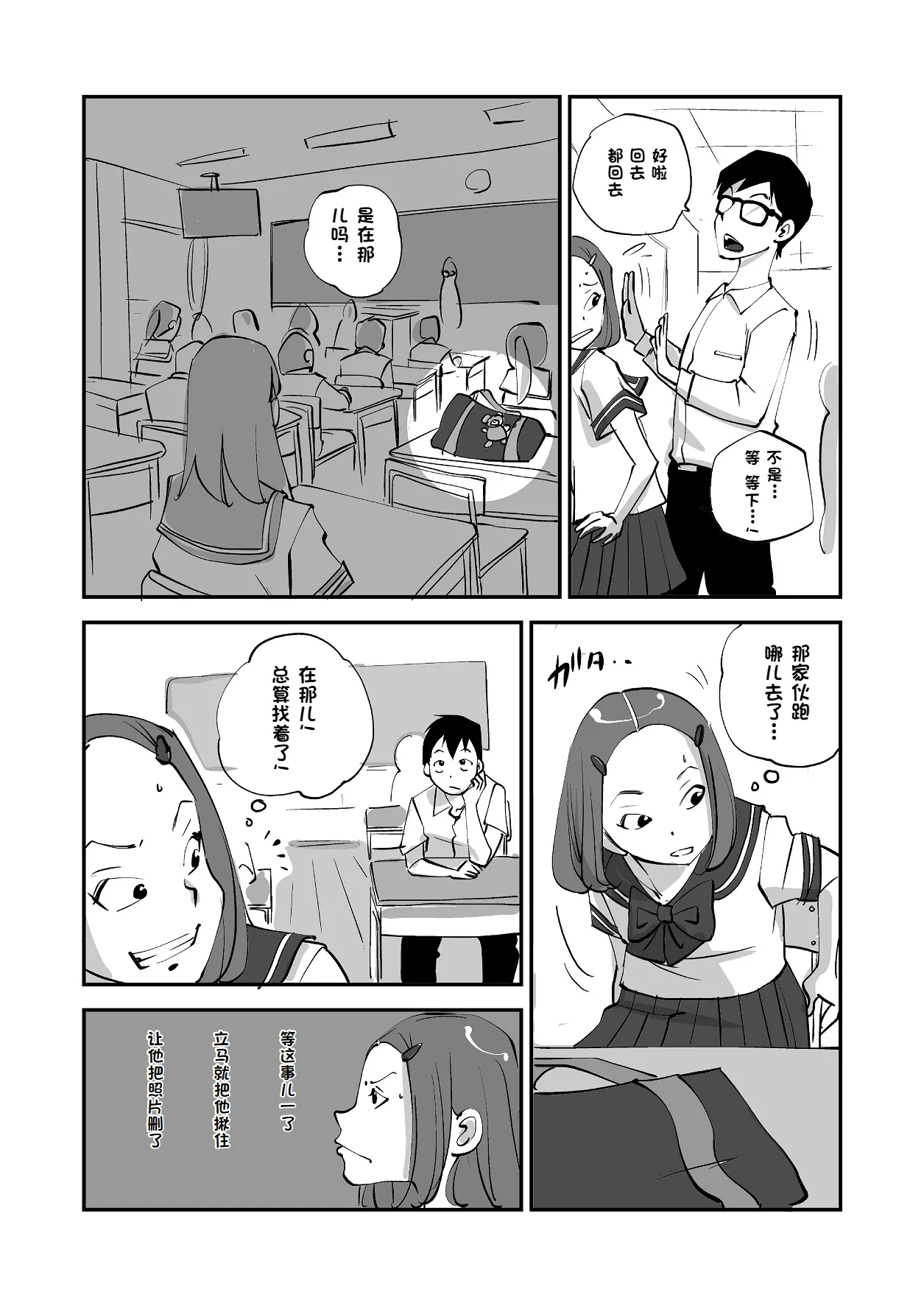 [nu-]Bibia Saikou ka yo![Chinese] Page 103