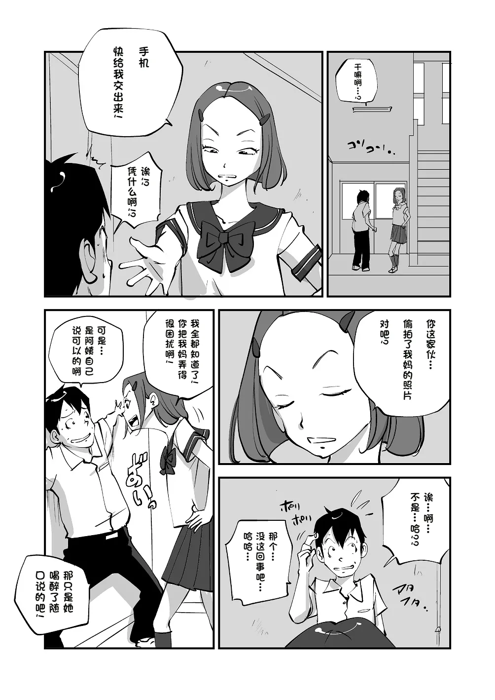 [nu-]Bibia Saikou ka yo![Chinese] Page 105
