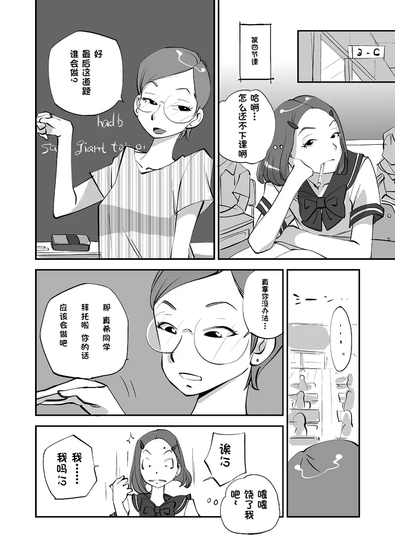 [nu-]Bibia Saikou ka yo![Chinese] Page 107
