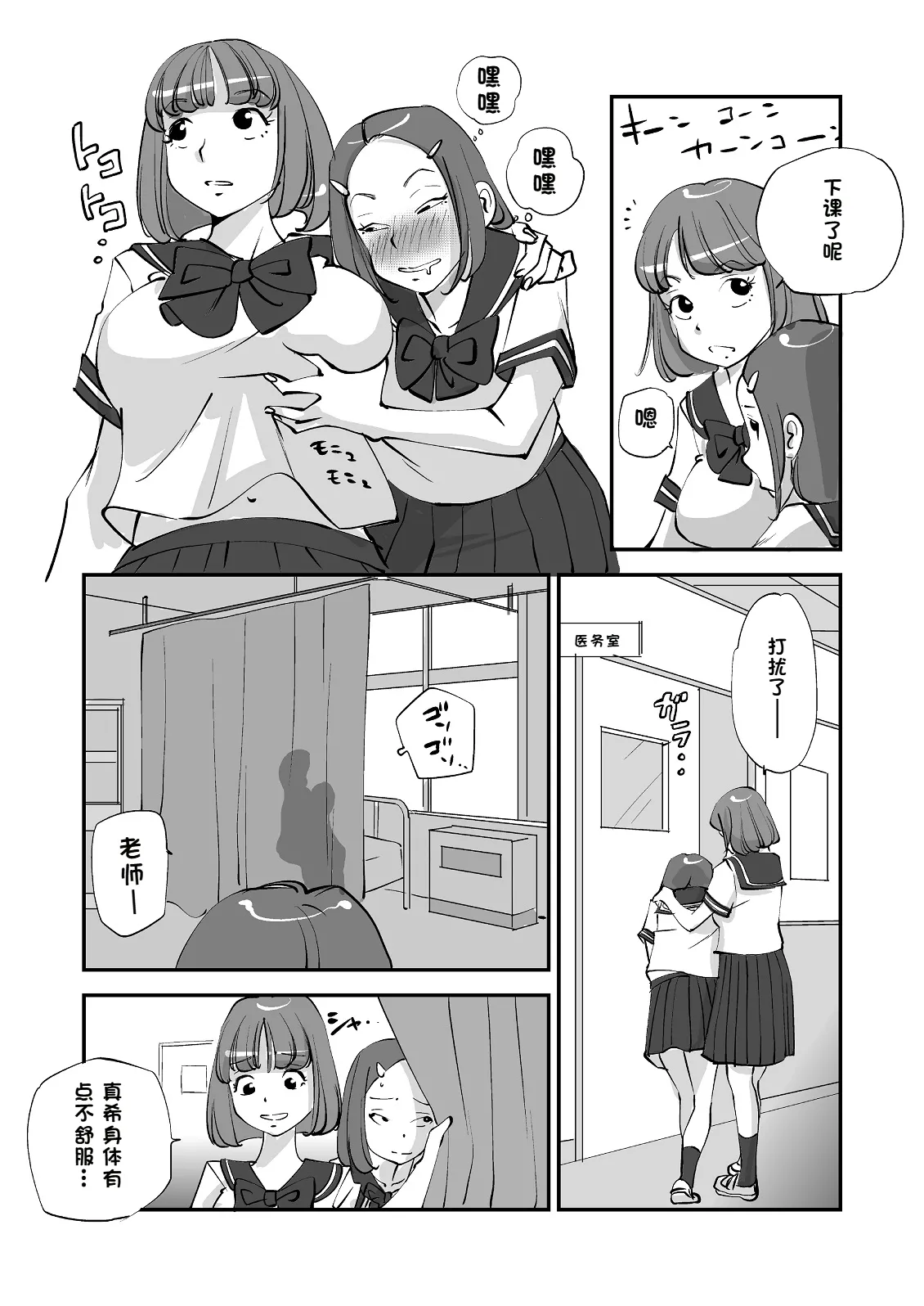 [nu-]Bibia Saikou ka yo![Chinese] Page 109