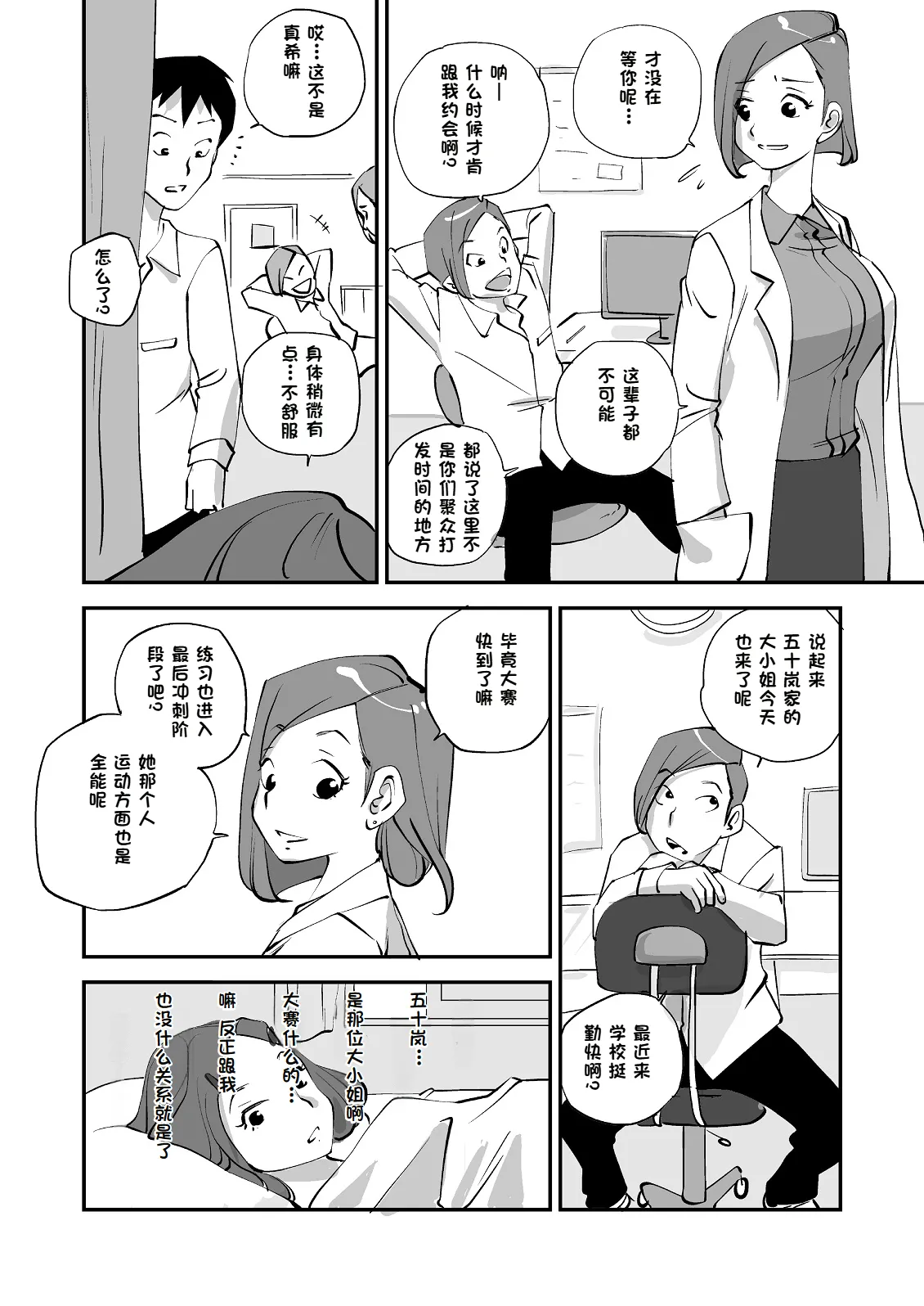 [nu-]Bibia Saikou ka yo![Chinese] Page 114