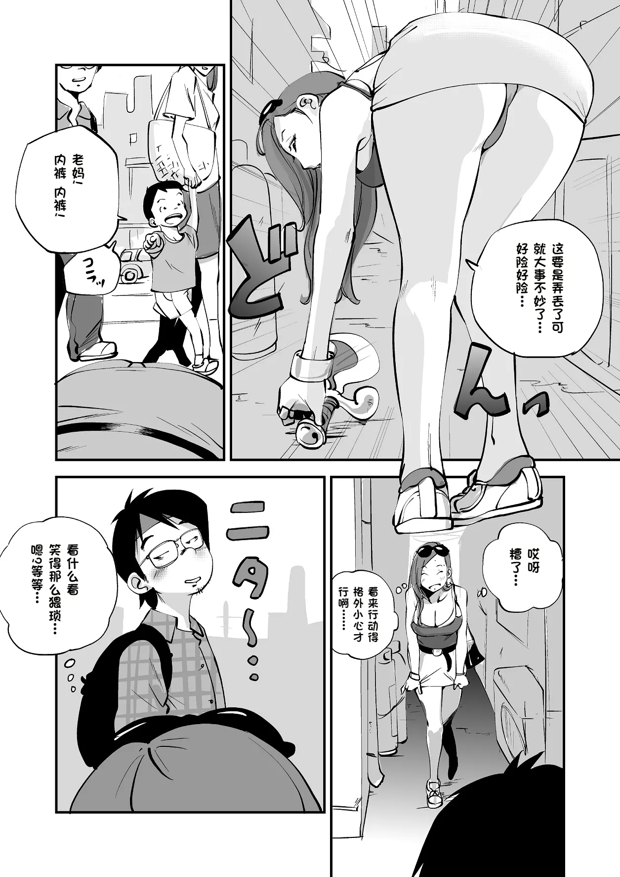 [nu-]Bibia Saikou ka yo![Chinese] Page 124