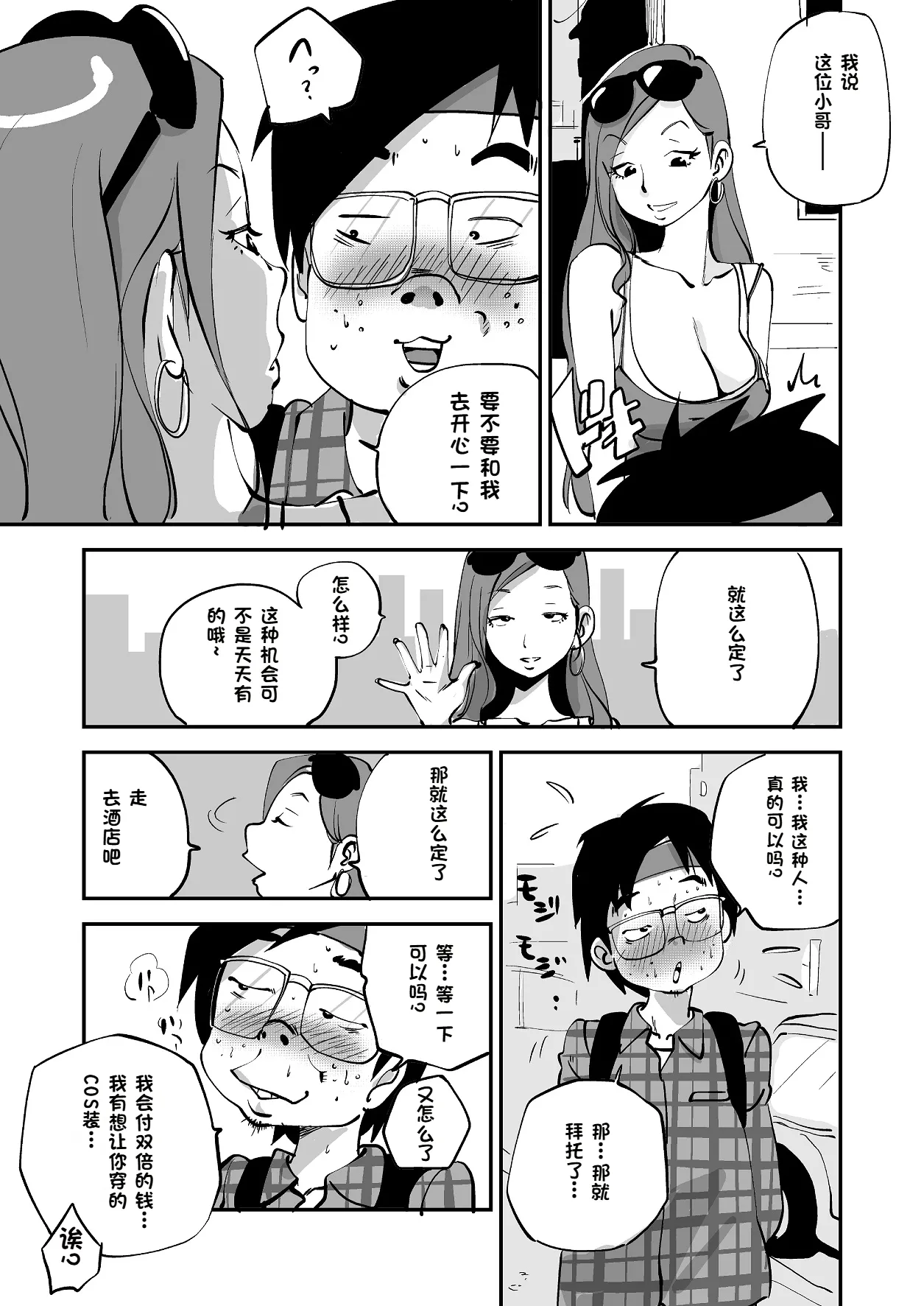 [nu-]Bibia Saikou ka yo![Chinese] Page 125