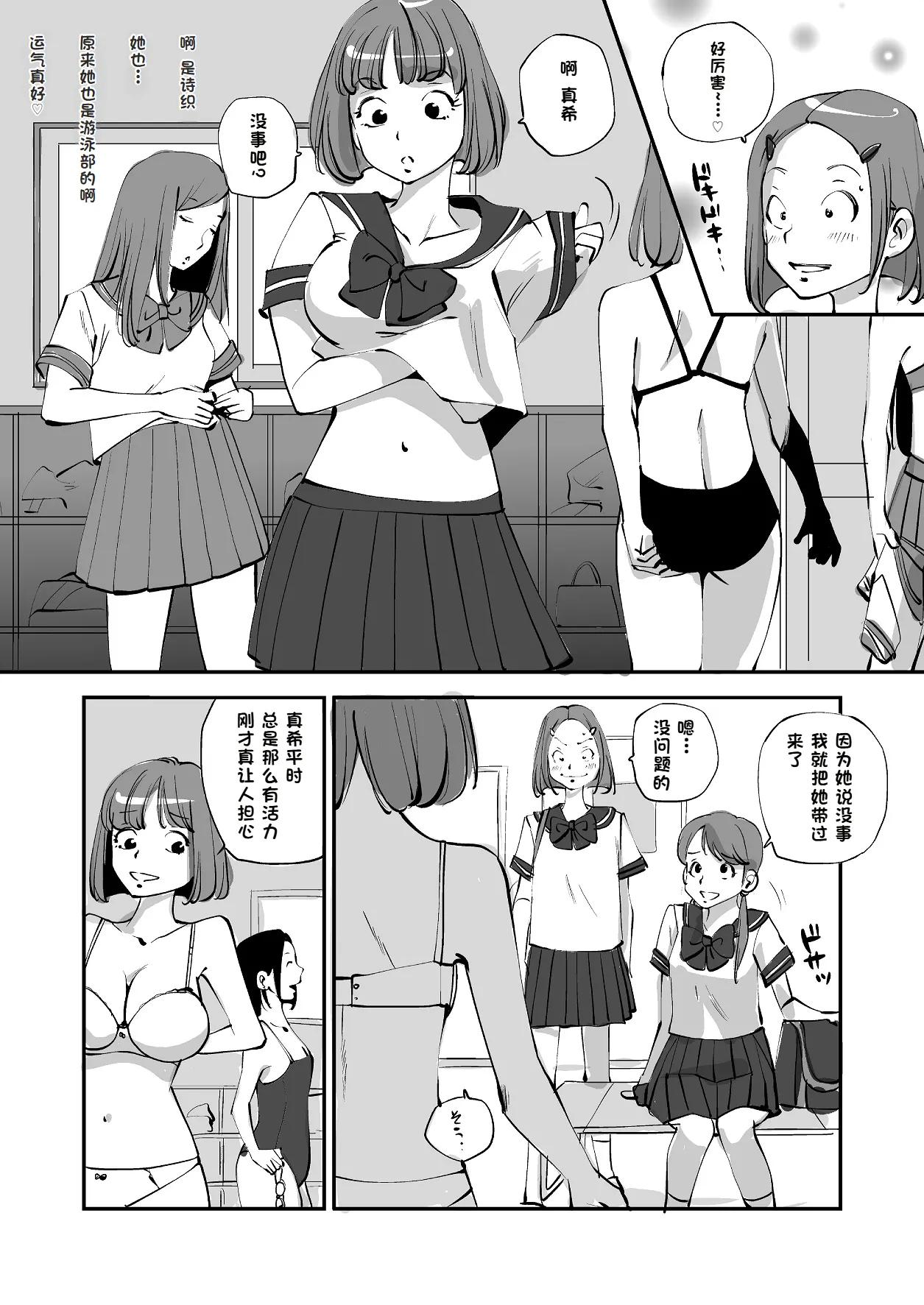 [nu-]Bibia Saikou ka yo![Chinese] Page 129