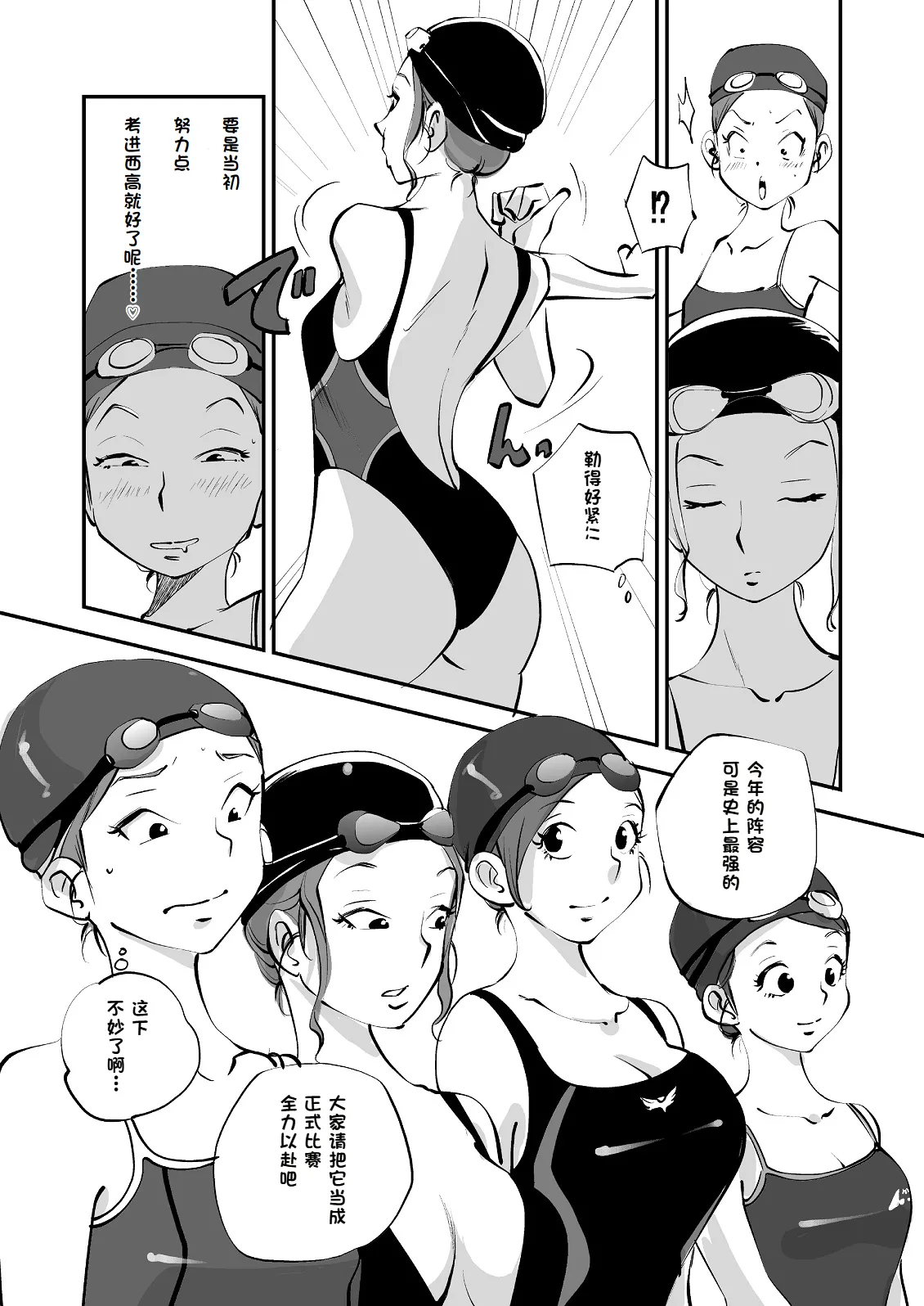 [nu-]Bibia Saikou ka yo![Chinese] Page 134