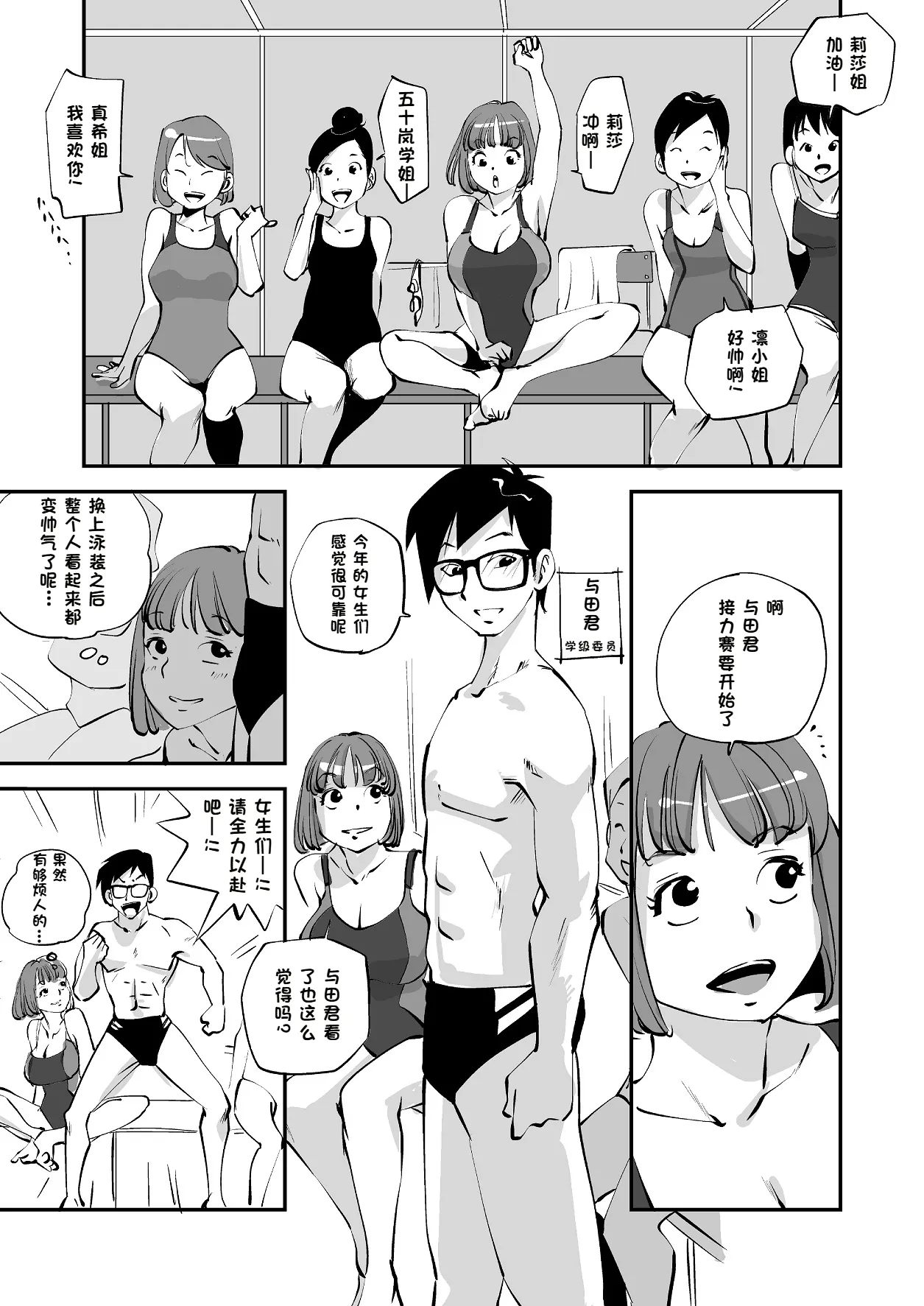 [nu-]Bibia Saikou ka yo![Chinese] Page 135