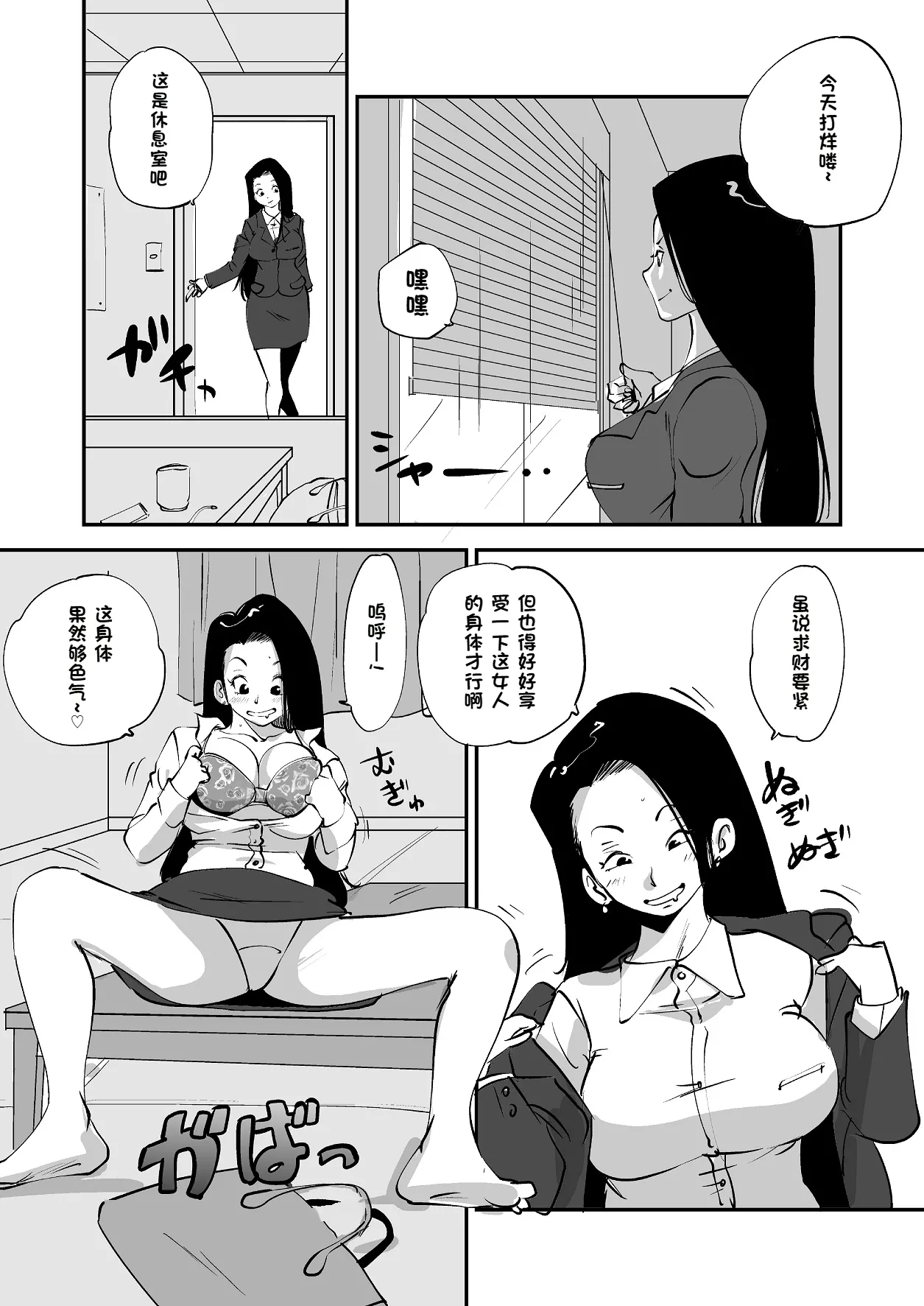 [nu-]Bibia Saikou ka yo![Chinese] Page 146