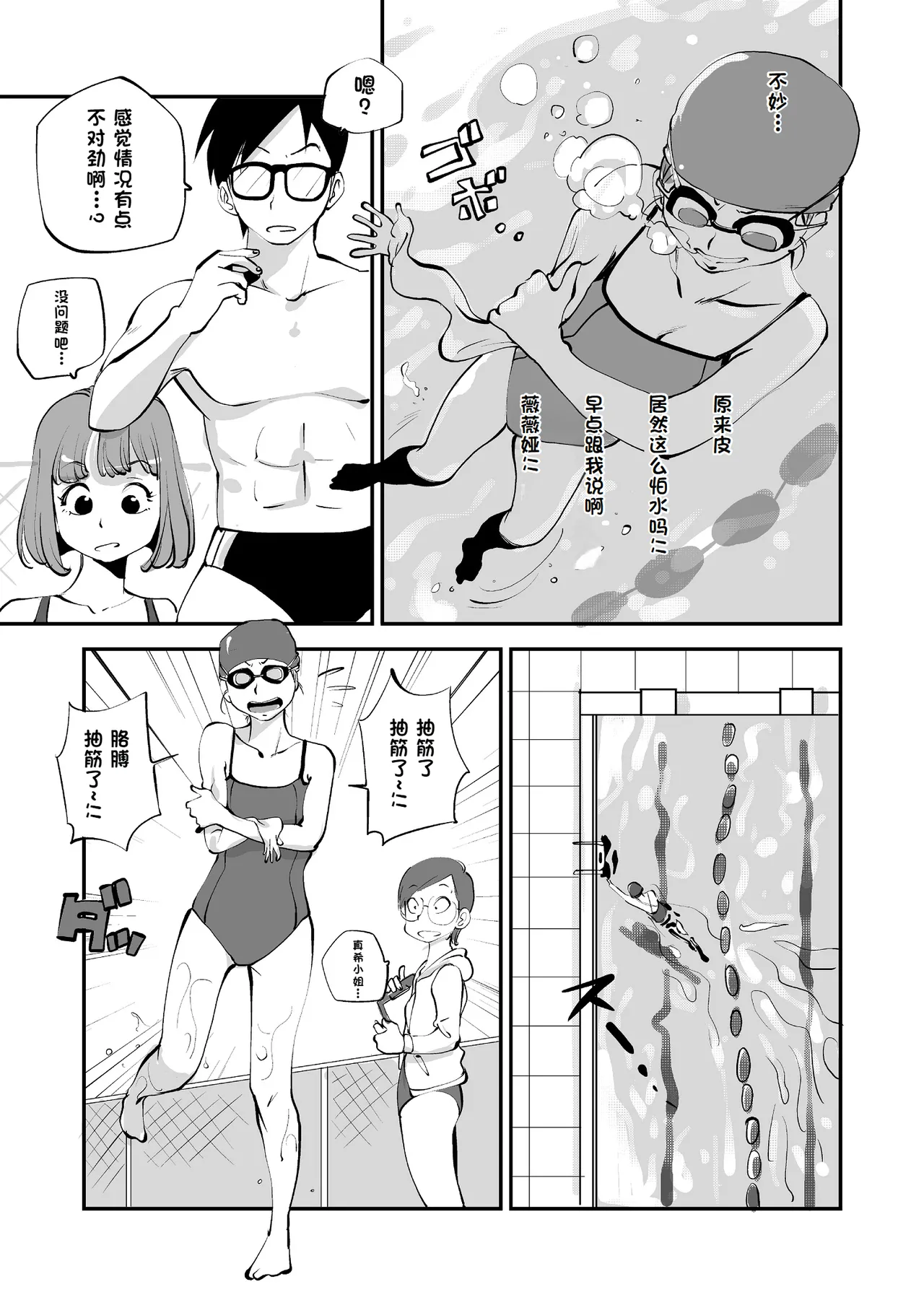 [nu-]Bibia Saikou ka yo![Chinese] Page 149