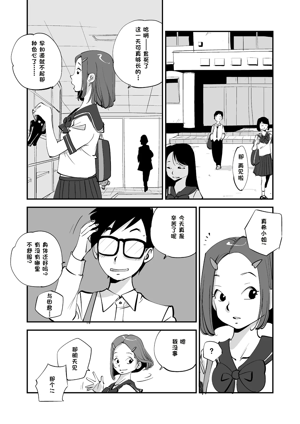 [nu-]Bibia Saikou ka yo![Chinese] Page 151