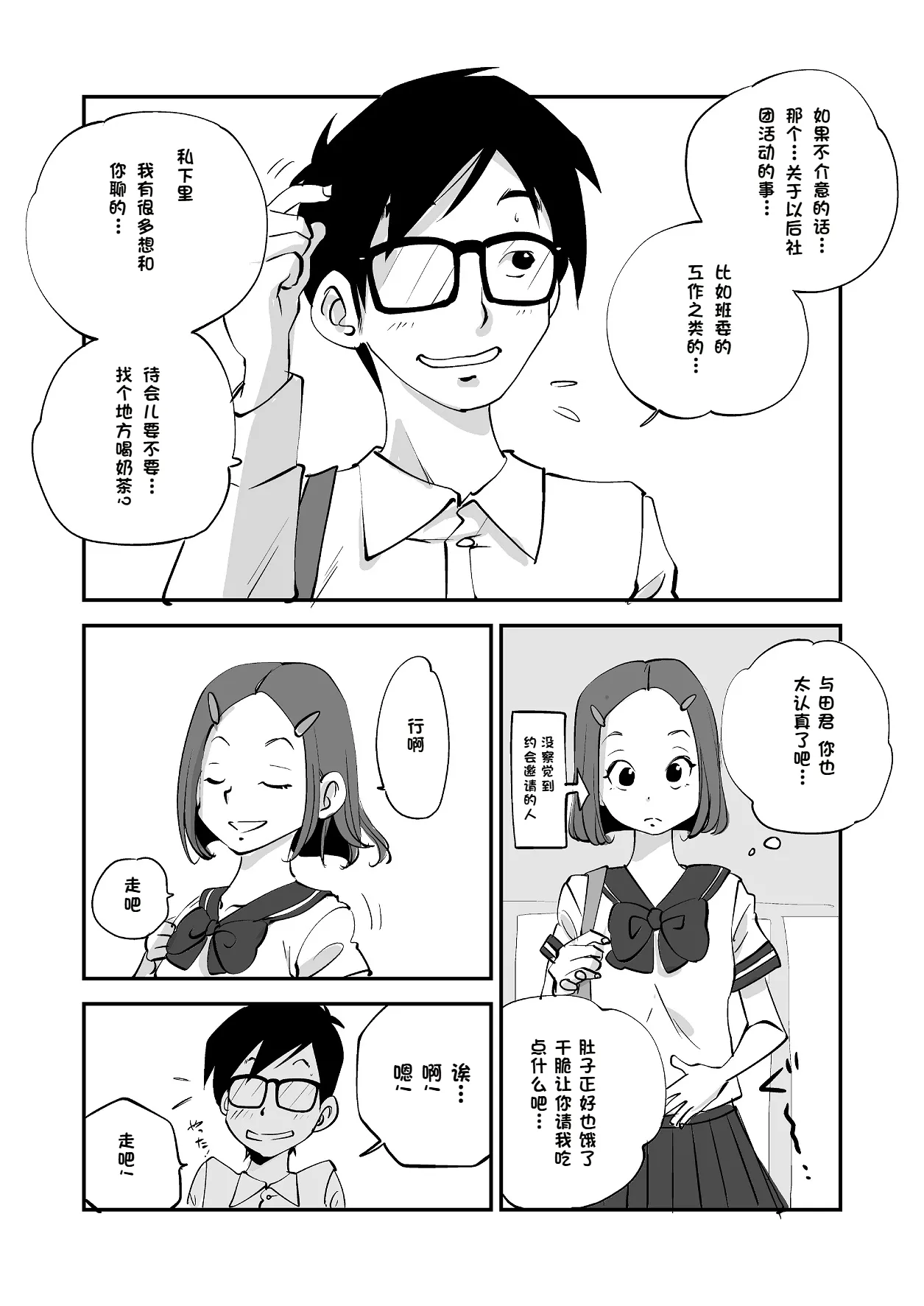 [nu-]Bibia Saikou ka yo![Chinese] Page 152
