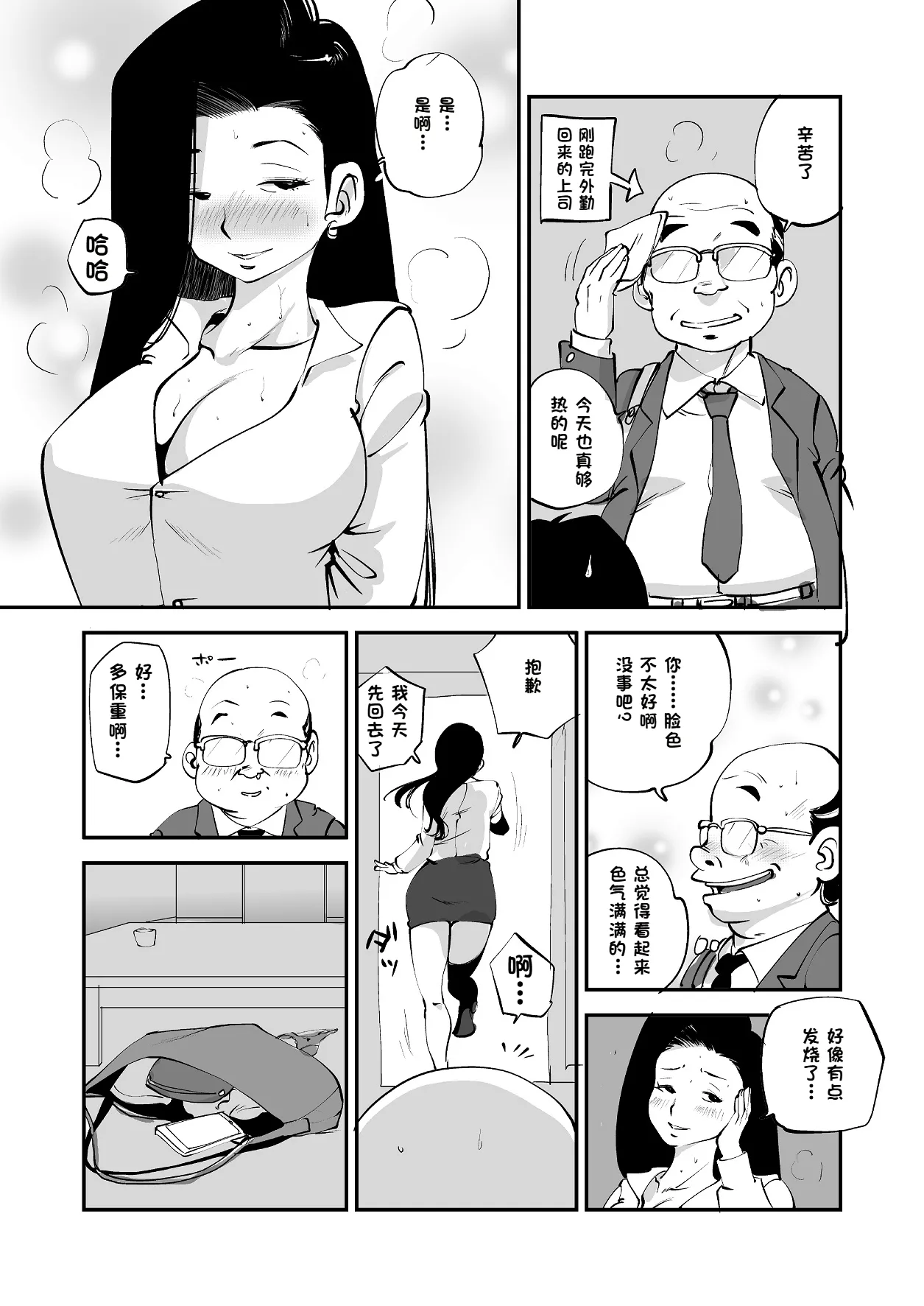[nu-]Bibia Saikou ka yo![Chinese] Page 156