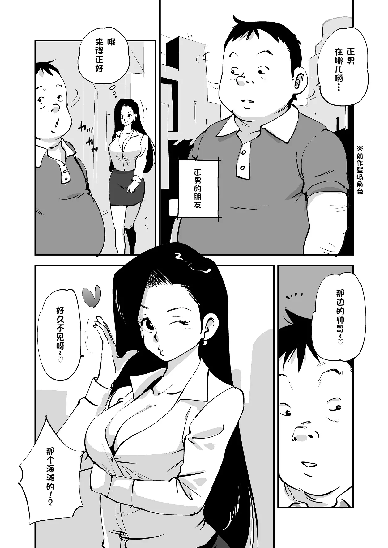 [nu-]Bibia Saikou ka yo![Chinese] Page 157