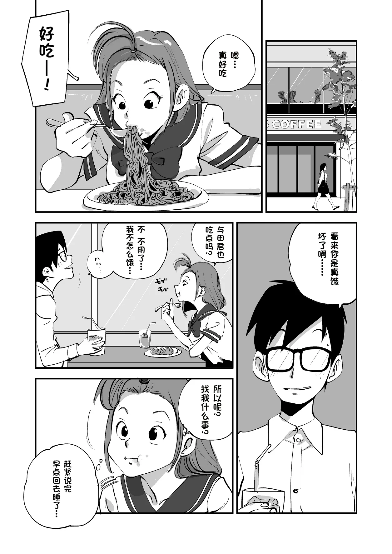 [nu-]Bibia Saikou ka yo![Chinese] Page 159