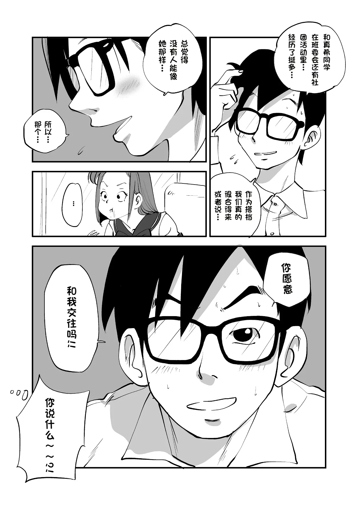 [nu-]Bibia Saikou ka yo![Chinese] Page 160