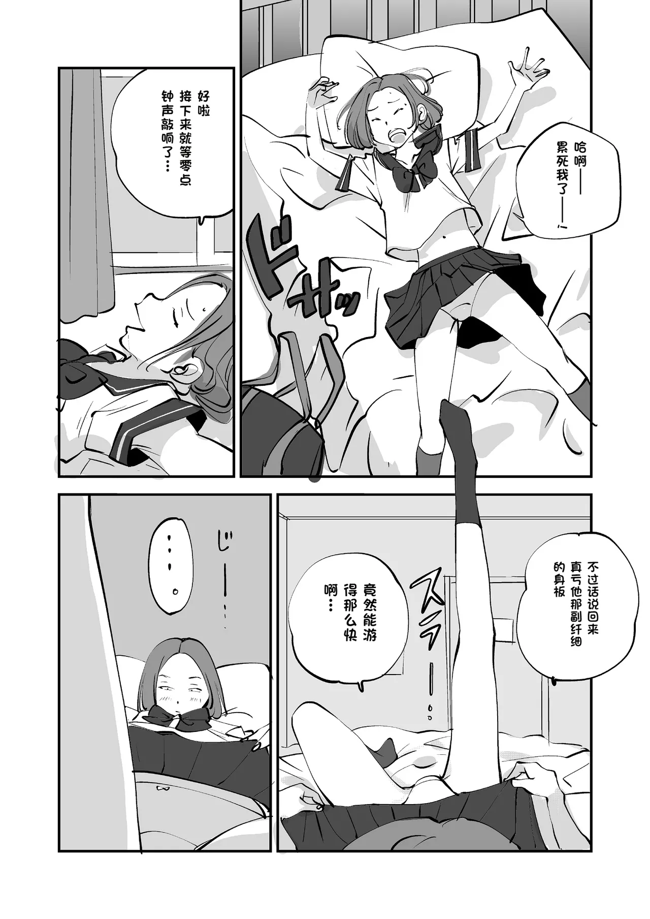[nu-]Bibia Saikou ka yo![Chinese] Page 166