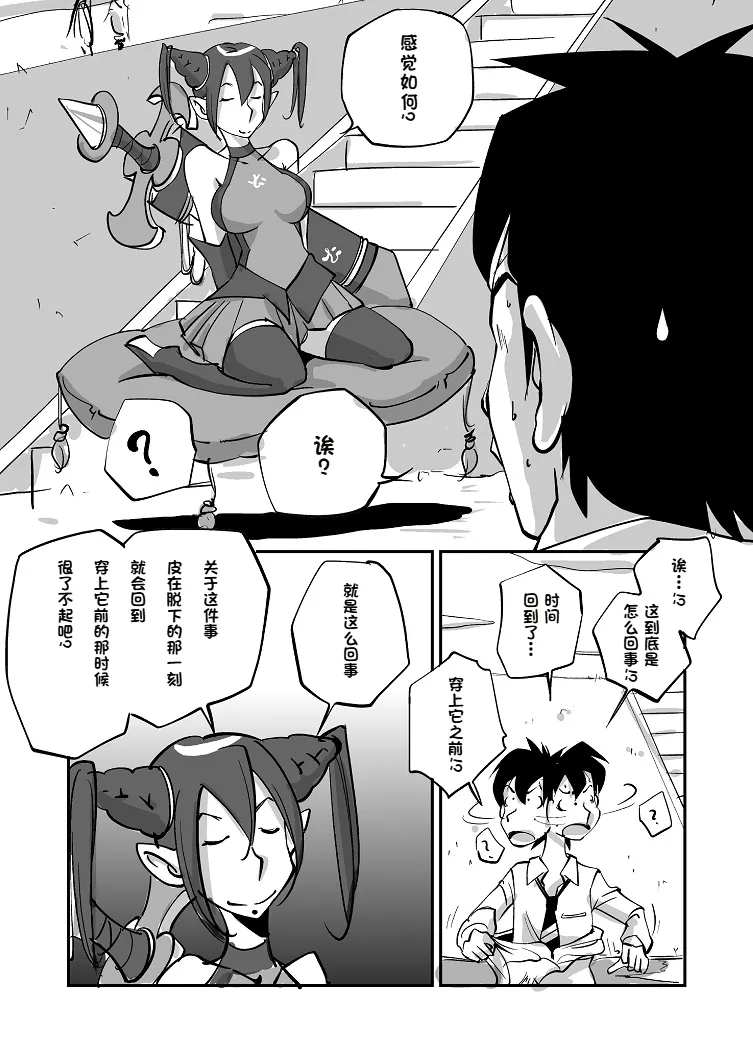 [nu-]Bibia Saikou ka yo![Chinese] Page 17