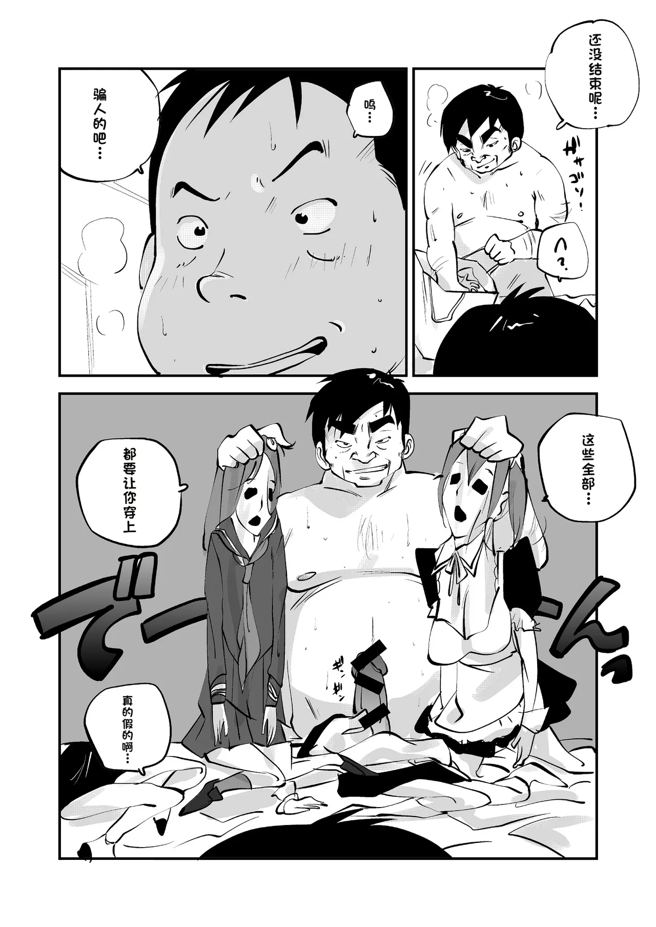[nu-]Bibia Saikou ka yo![Chinese] Page 180