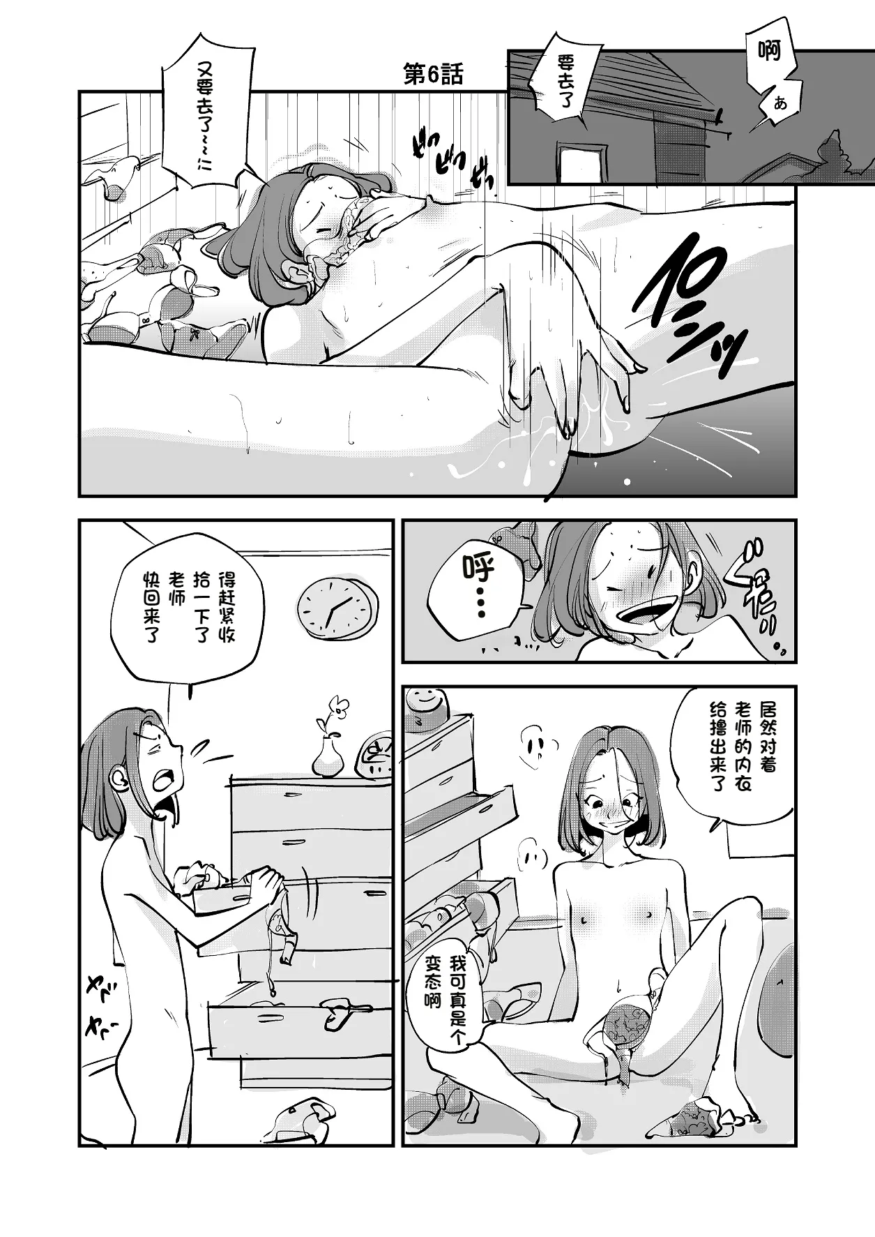 [nu-]Bibia Saikou ka yo![Chinese] Page 181
