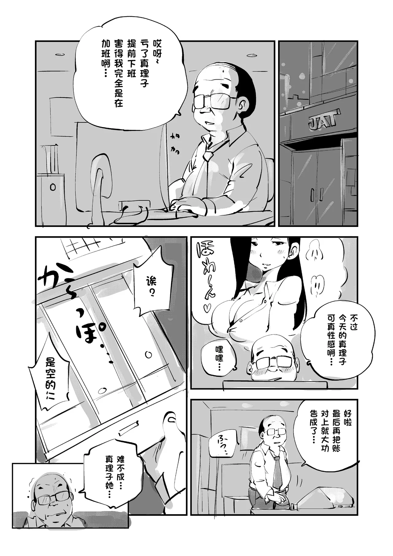 [nu-]Bibia Saikou ka yo![Chinese] Page 190