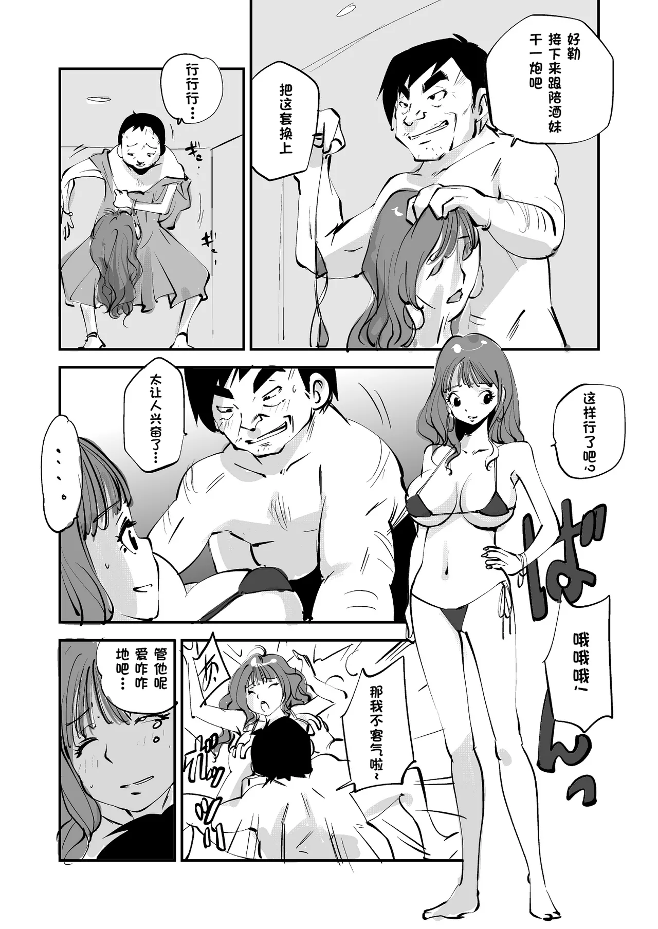 [nu-]Bibia Saikou ka yo![Chinese] Page 193
