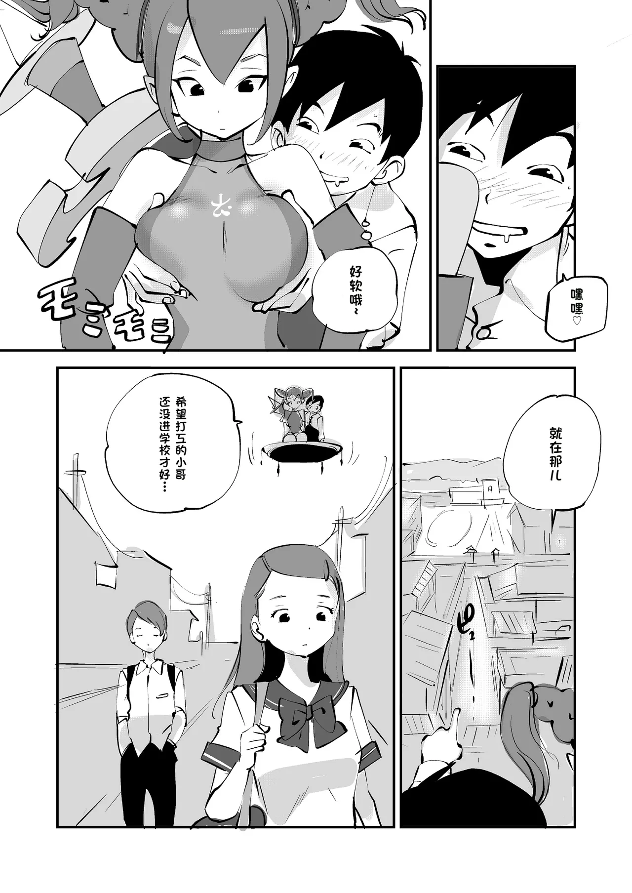[nu-]Bibia Saikou ka yo![Chinese] Page 203