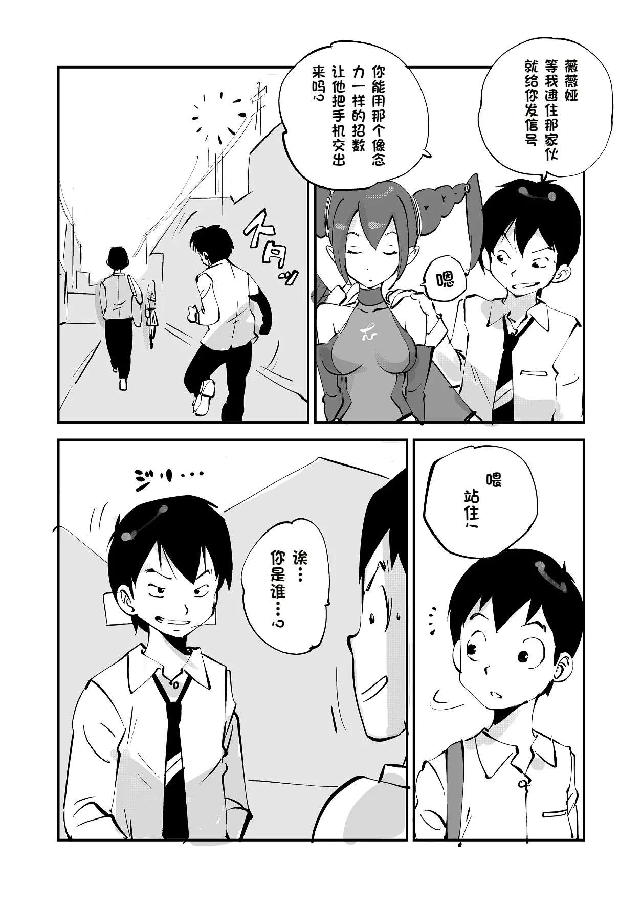 [nu-]Bibia Saikou ka yo![Chinese] Page 205