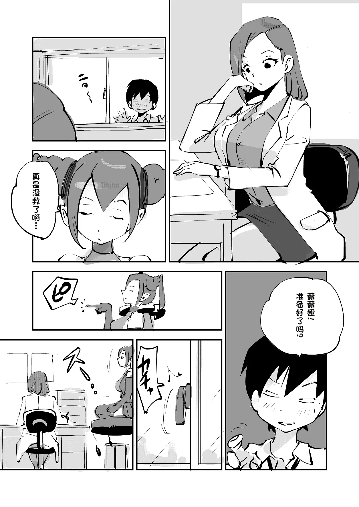 [nu-]Bibia Saikou ka yo![Chinese] Page 208