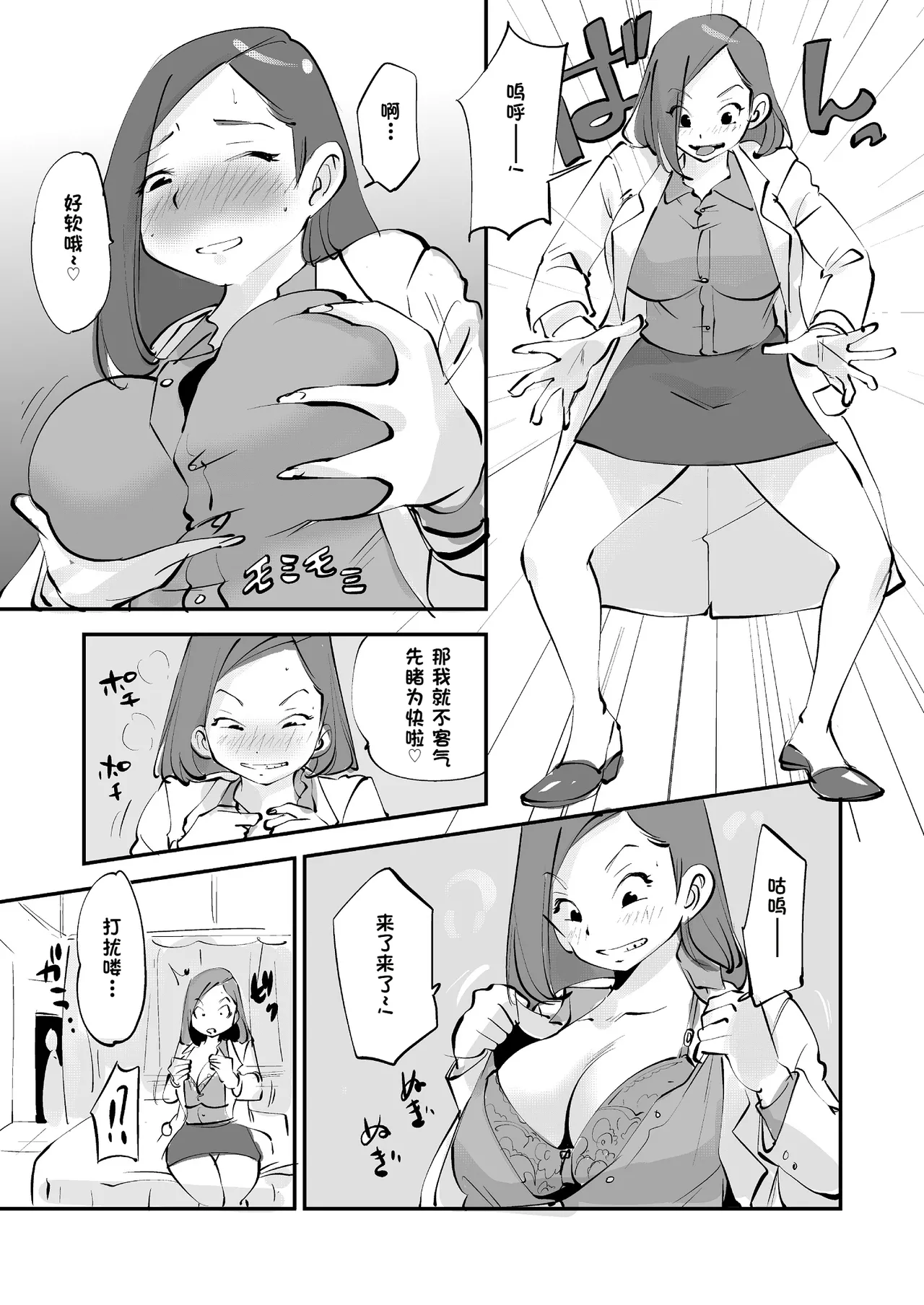 [nu-]Bibia Saikou ka yo![Chinese] Page 210