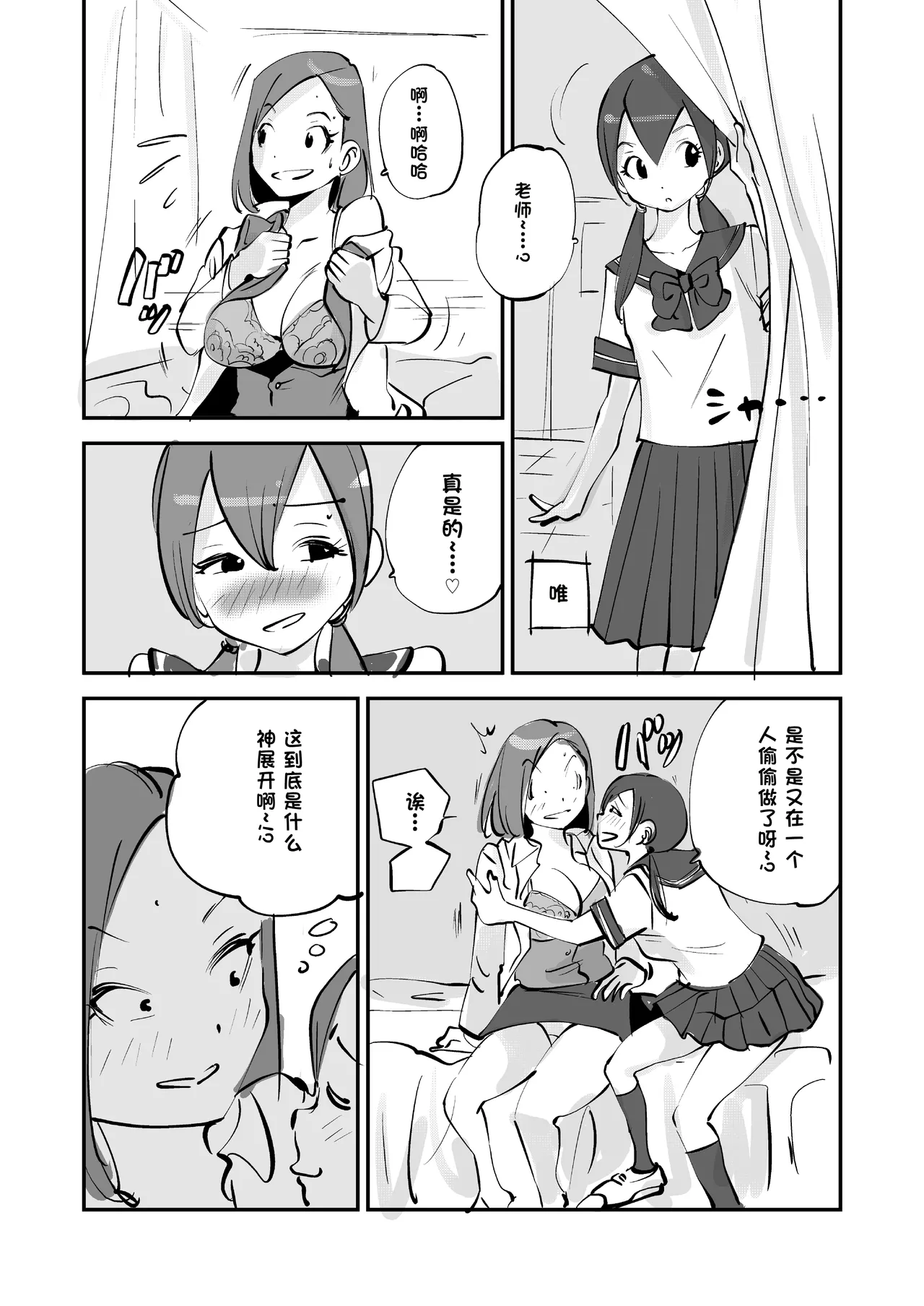 [nu-]Bibia Saikou ka yo![Chinese] Page 211