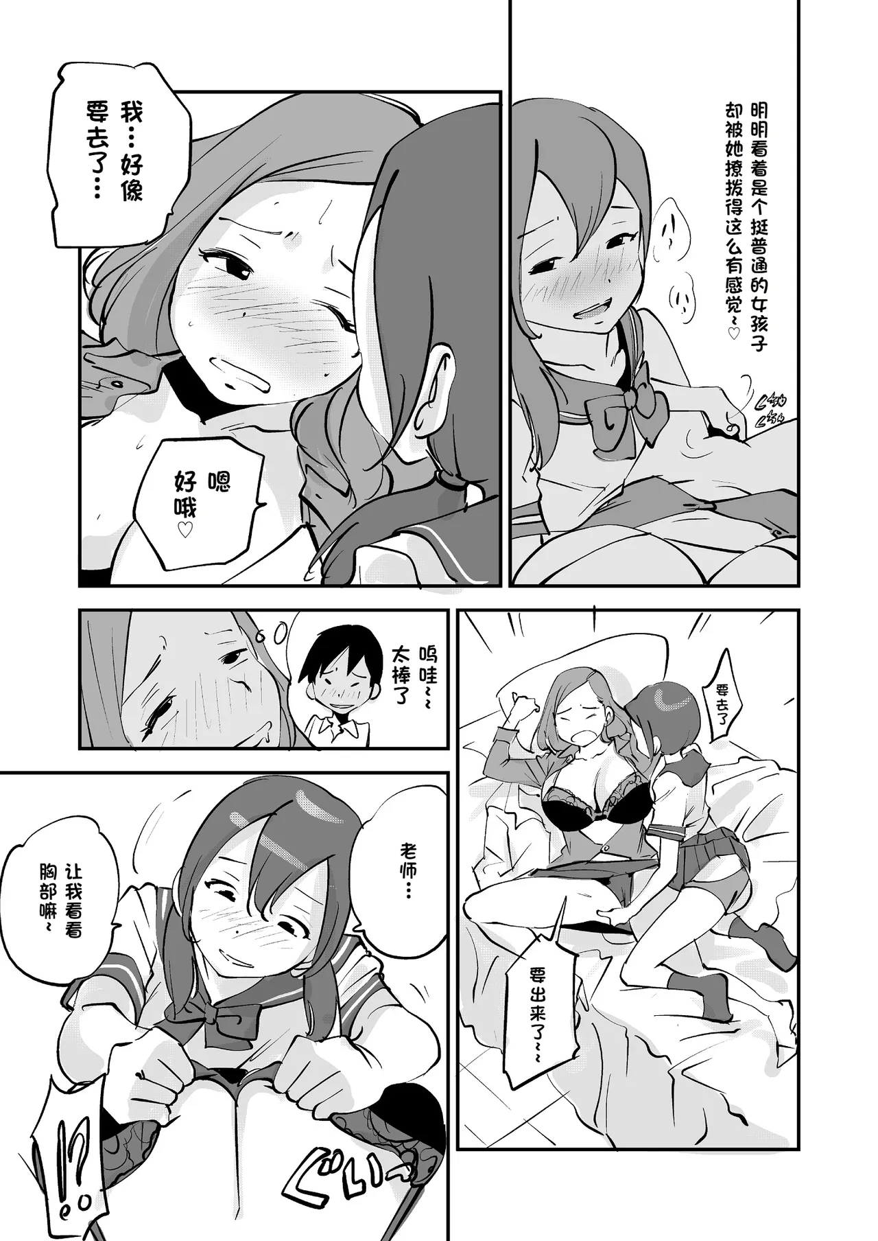 [nu-]Bibia Saikou ka yo![Chinese] Page 213