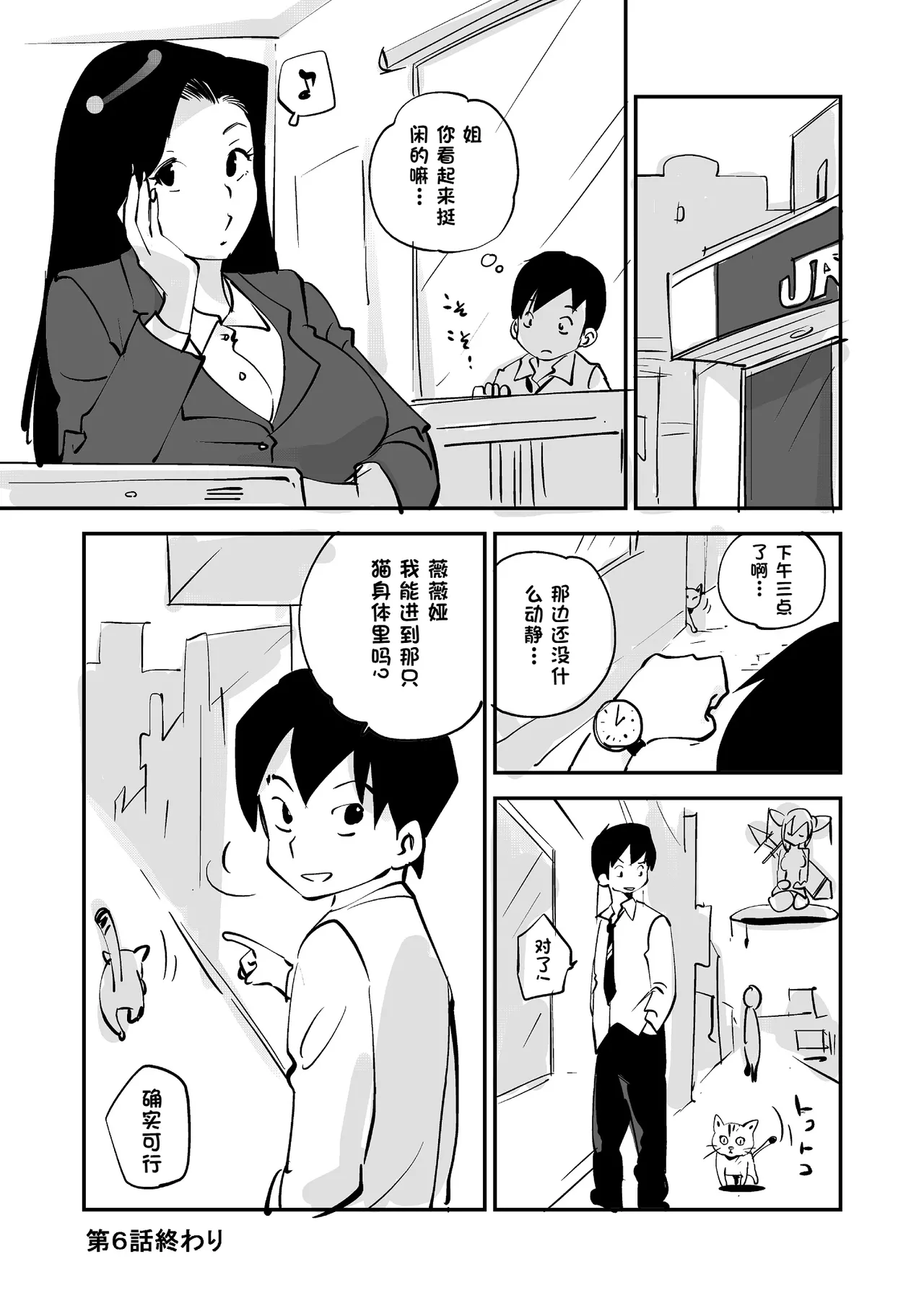 [nu-]Bibia Saikou ka yo![Chinese] Page 216