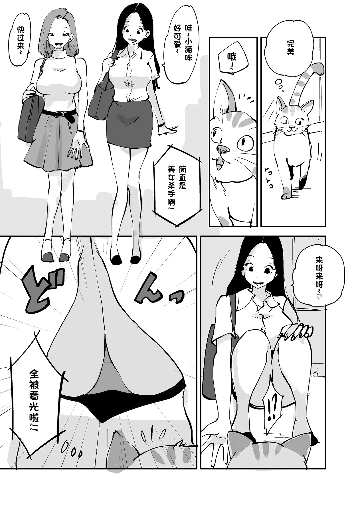 [nu-]Bibia Saikou ka yo![Chinese] Page 218