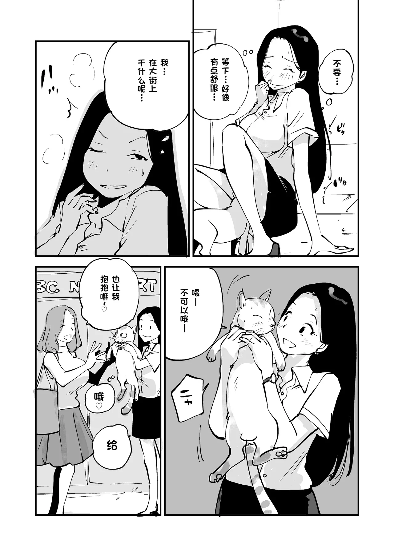 [nu-]Bibia Saikou ka yo![Chinese] Page 220