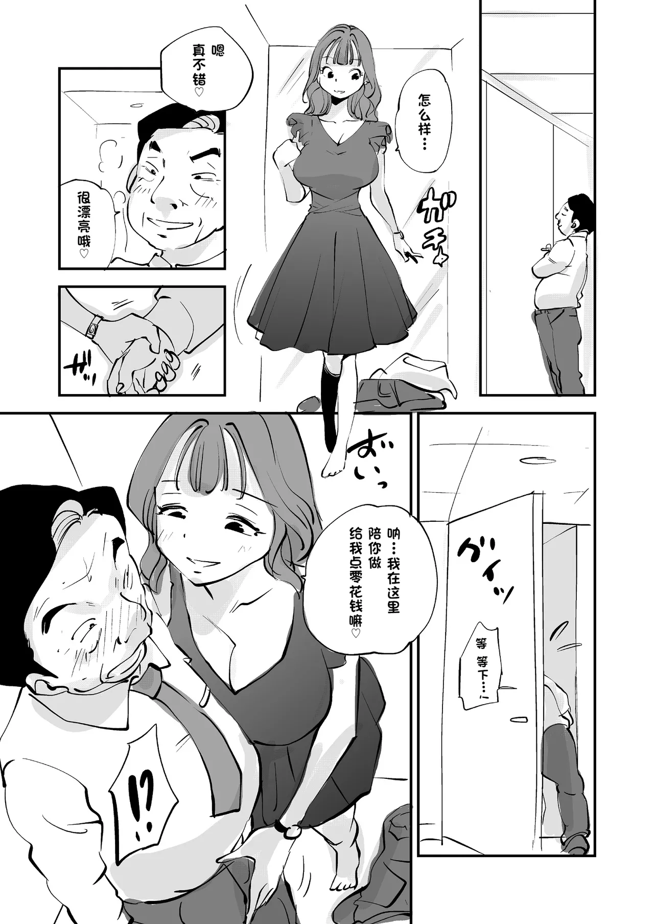 [nu-]Bibia Saikou ka yo![Chinese] Page 227