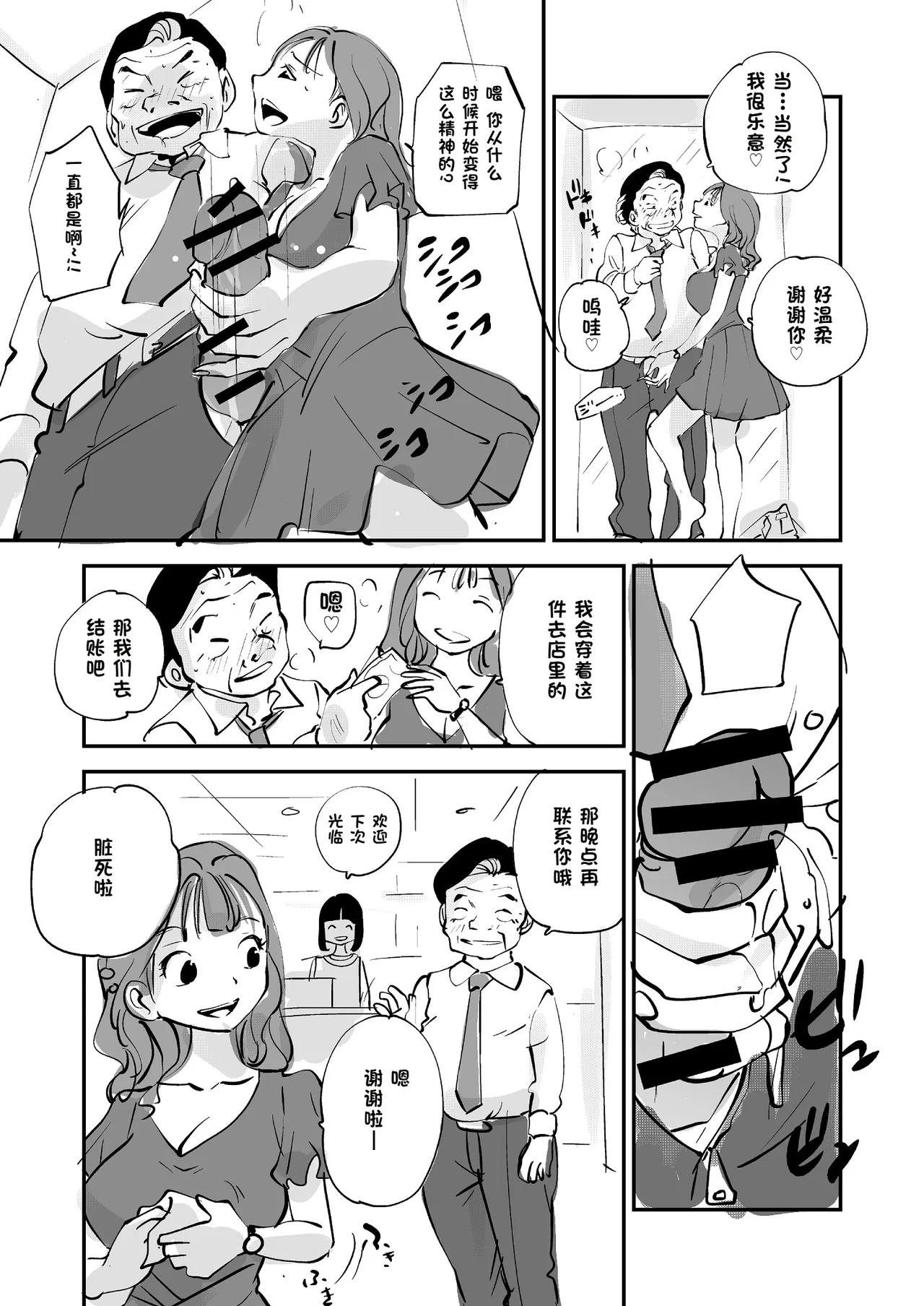 [nu-]Bibia Saikou ka yo![Chinese] Page 228
