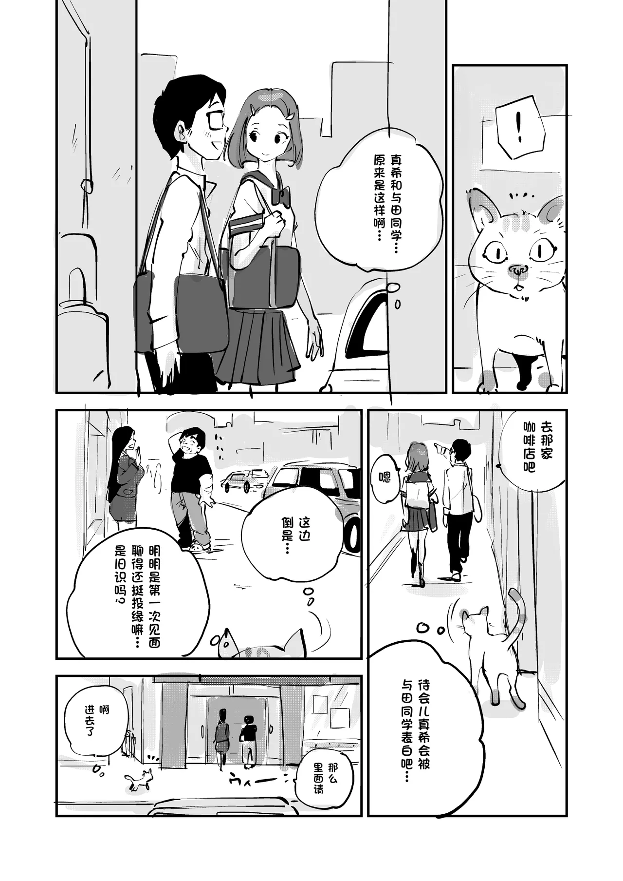 [nu-]Bibia Saikou ka yo![Chinese] Page 232