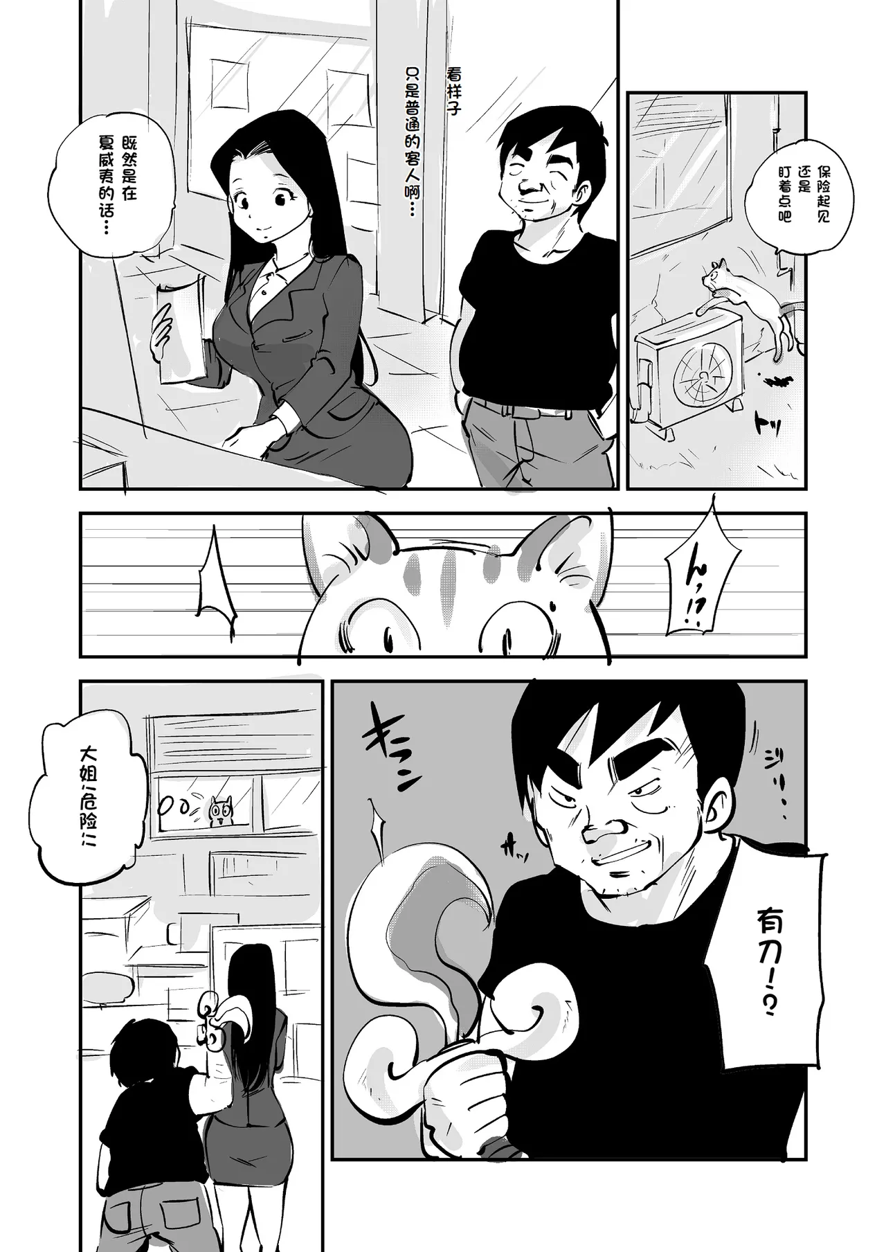 [nu-]Bibia Saikou ka yo![Chinese] Page 233