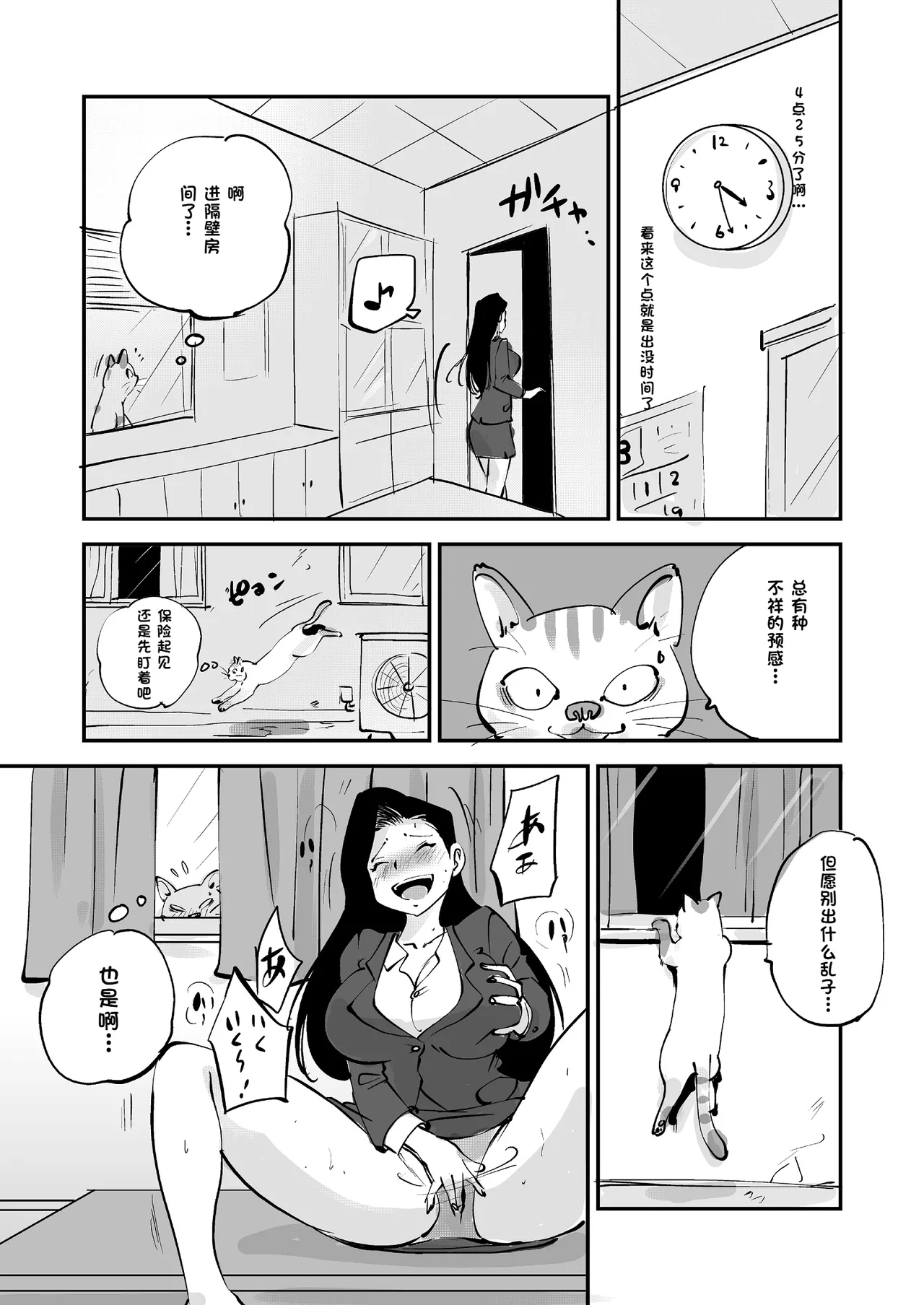 [nu-]Bibia Saikou ka yo![Chinese] Page 235
