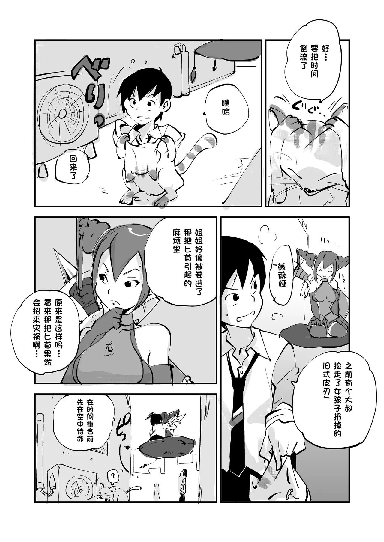 [nu-]Bibia Saikou ka yo![Chinese] Page 237