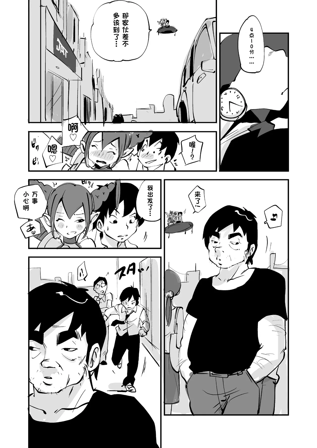 [nu-]Bibia Saikou ka yo![Chinese] Page 238