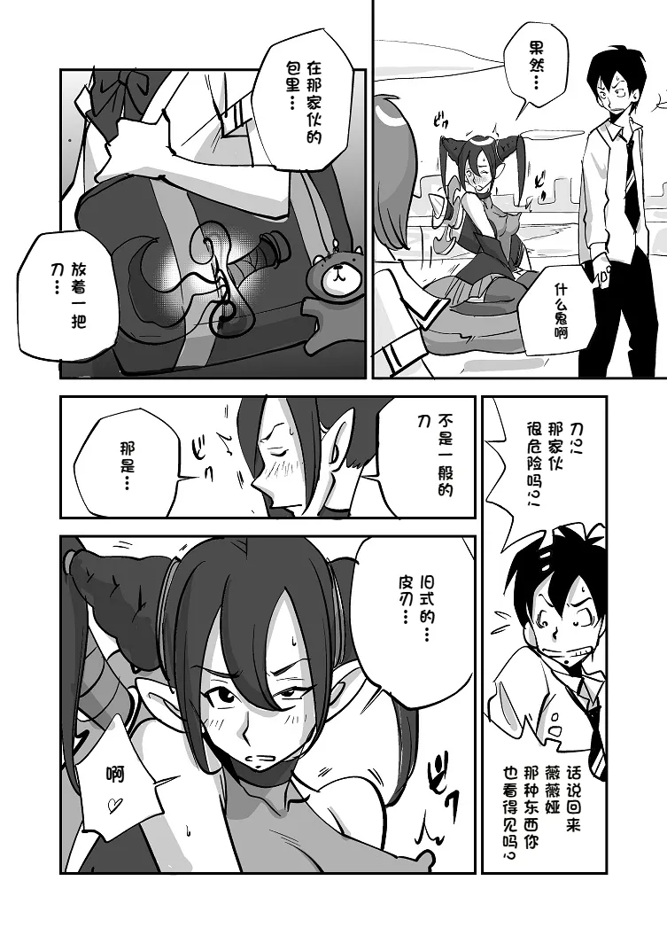 [nu-]Bibia Saikou ka yo![Chinese] Page 24