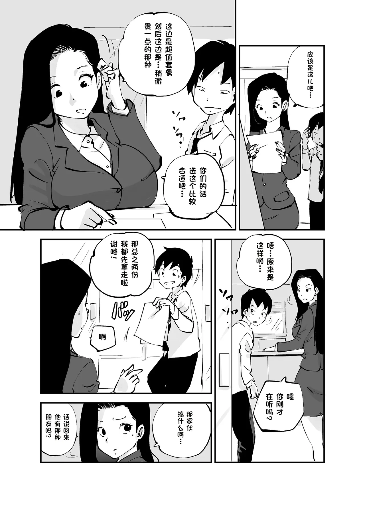 [nu-]Bibia Saikou ka yo![Chinese] Page 241